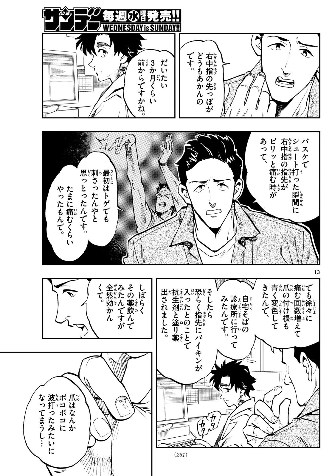 テノゲカ 第20.1話 - 13