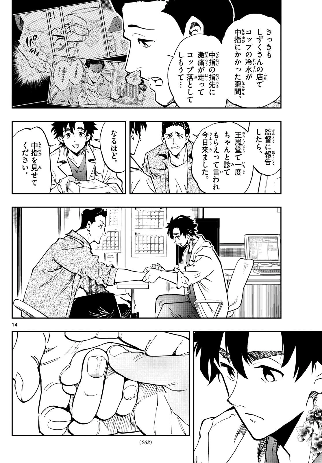 テノゲカ 第20.1話 - 14
