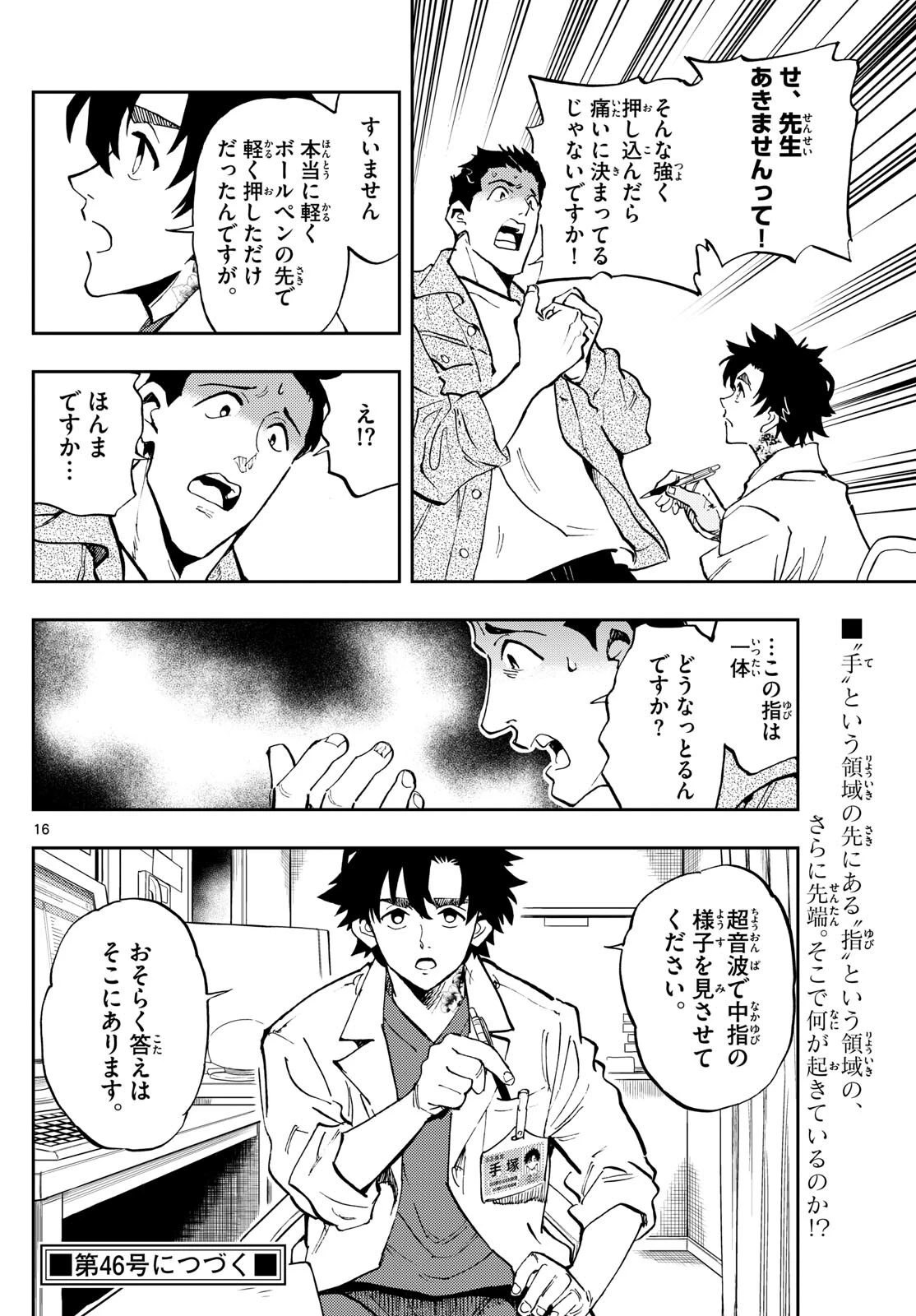 テノゲカ 第20.1話 - 16