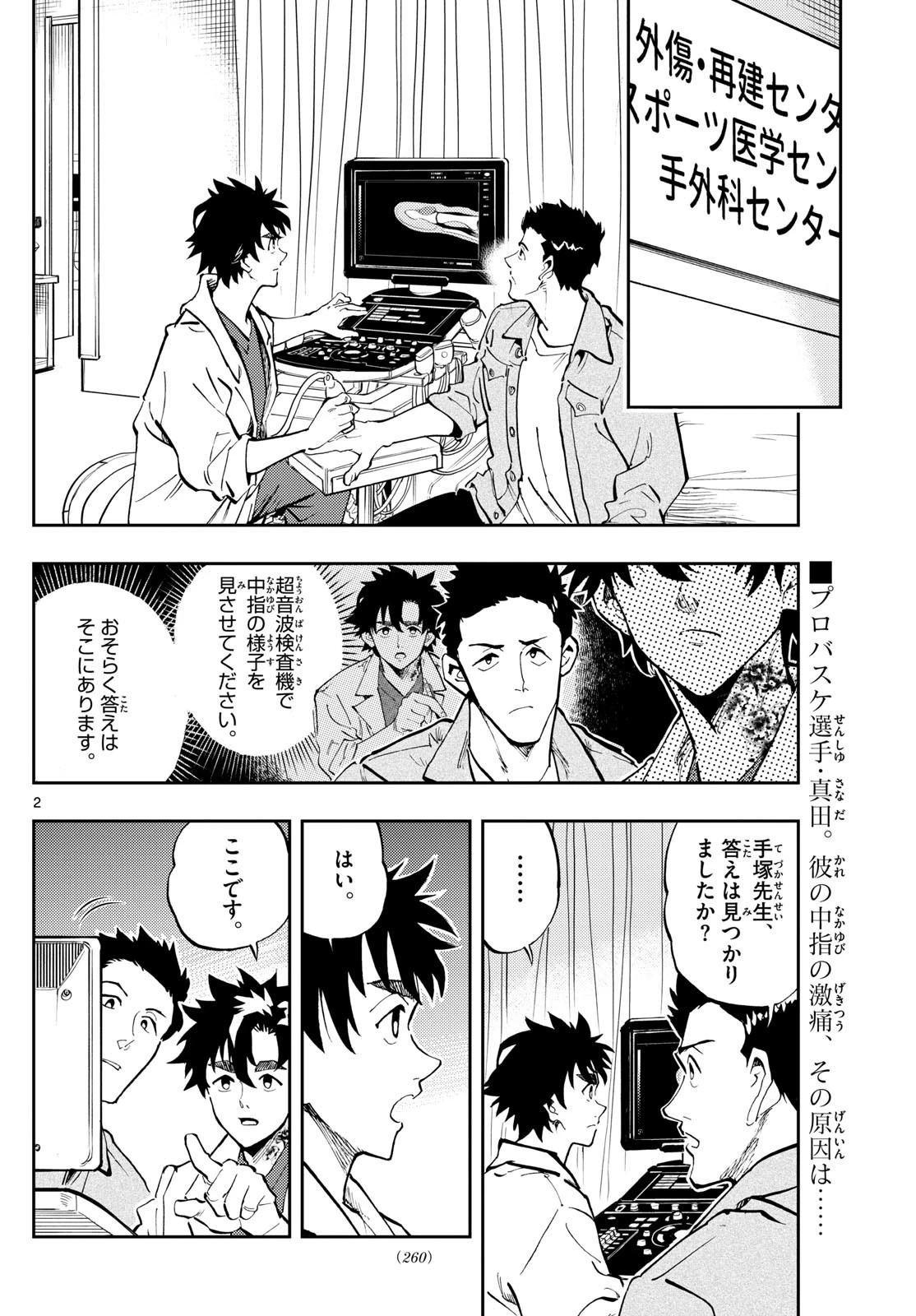 テノゲカ 第21話 - 2