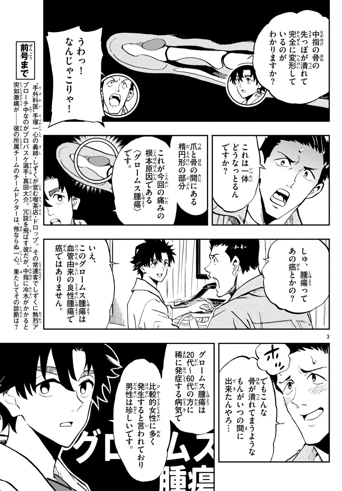 テノゲカ 第21話 - 3