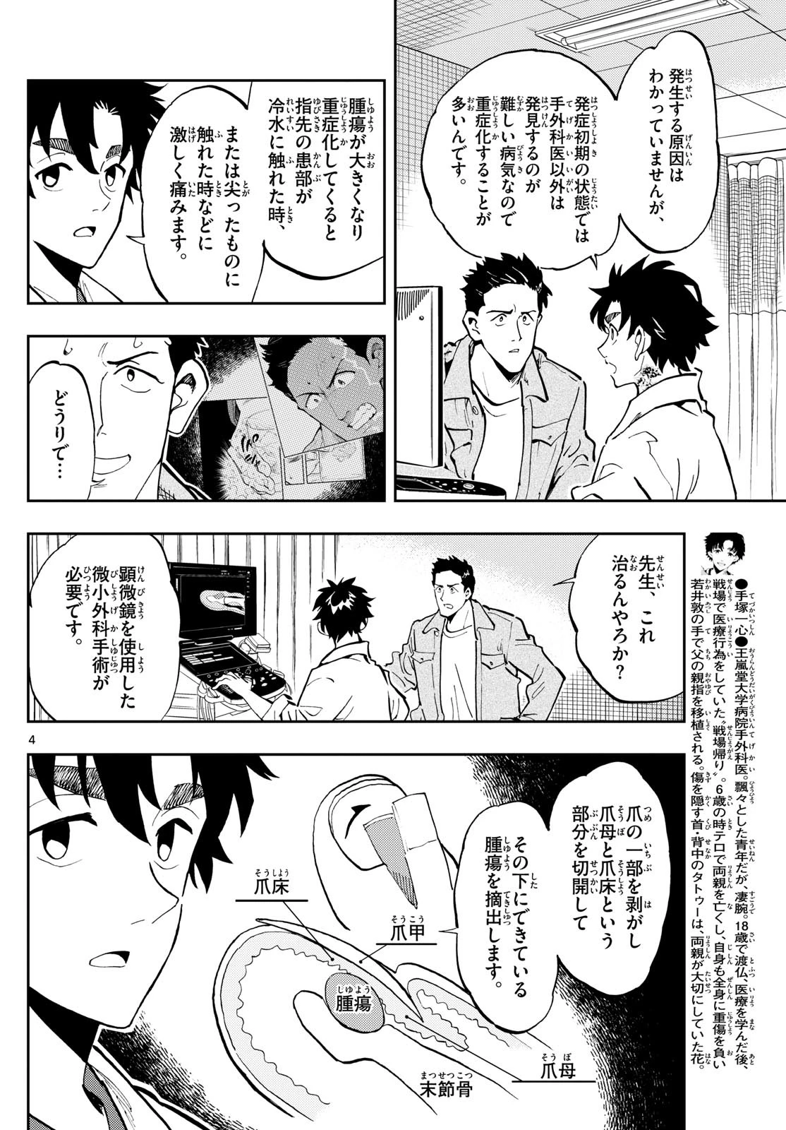 テノゲカ 第21話 - 4