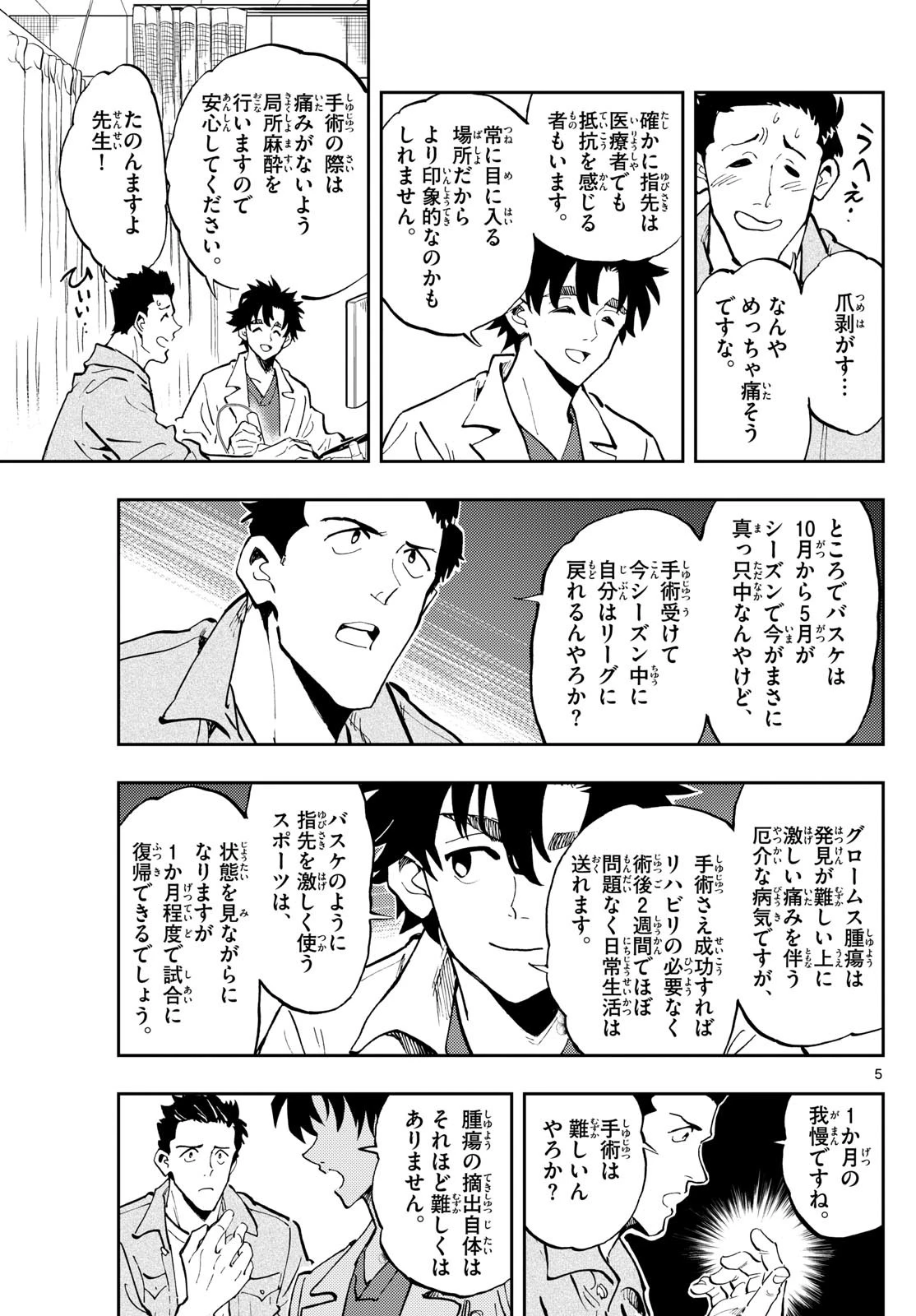 テノゲカ 第21話 - 5