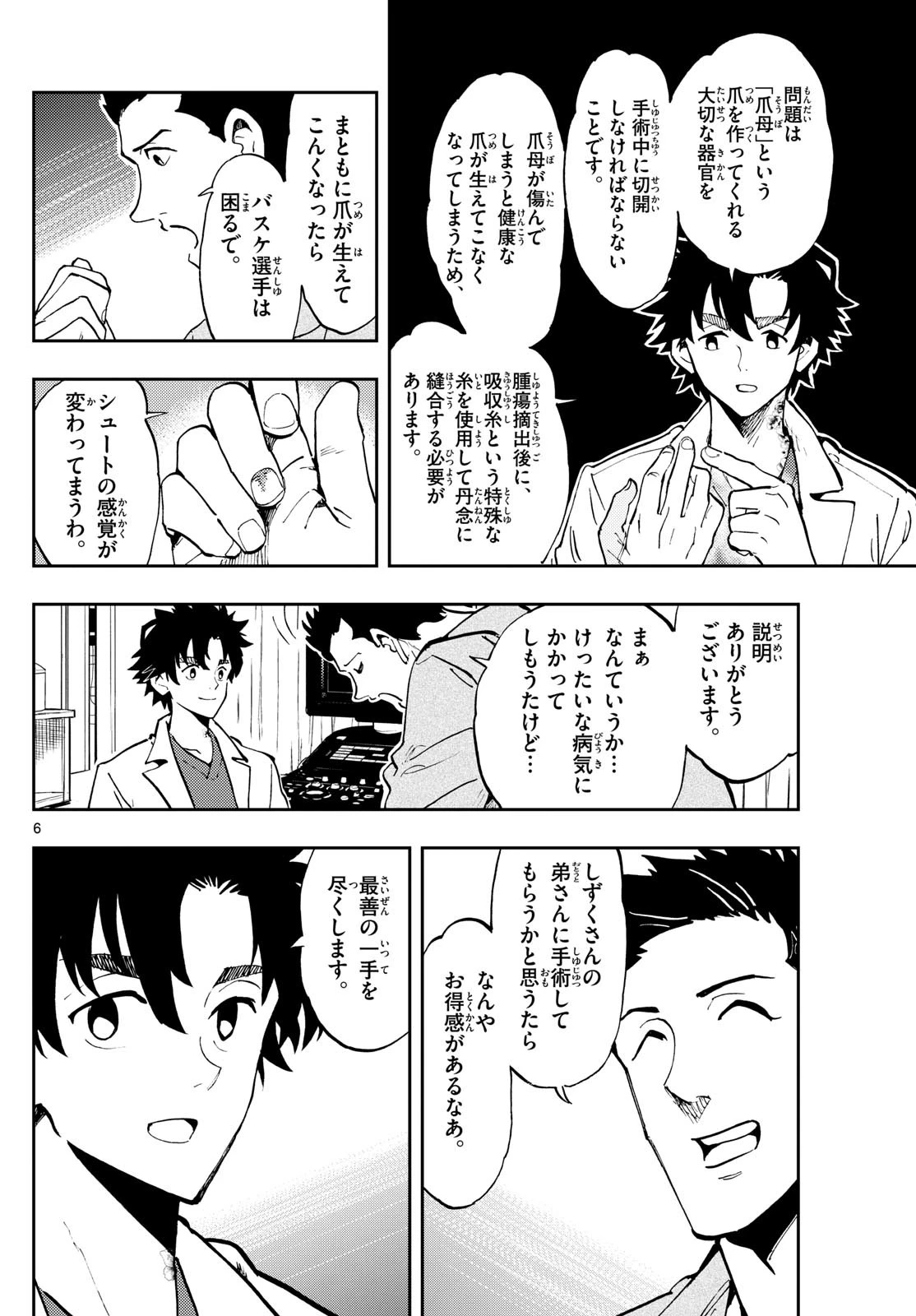 テノゲカ 第21話 - 6