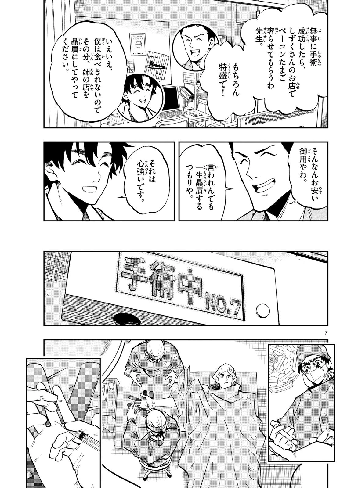 テノゲカ 第21話 - 7