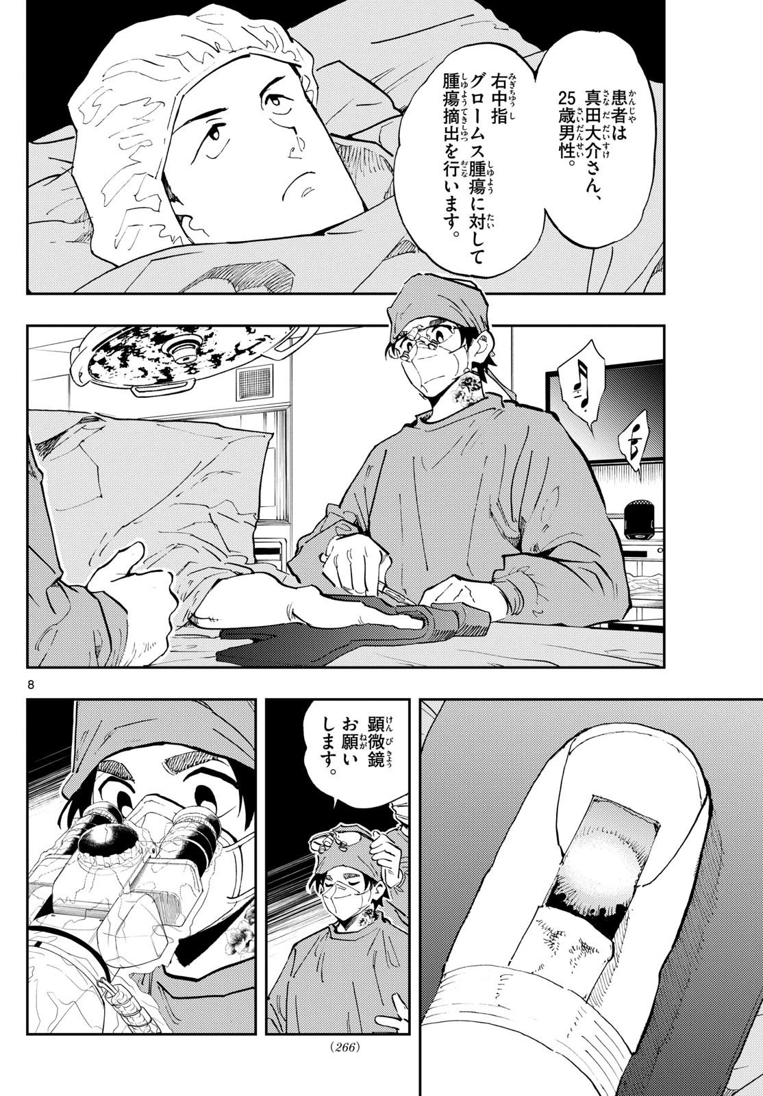 テノゲカ 第21話 - 8