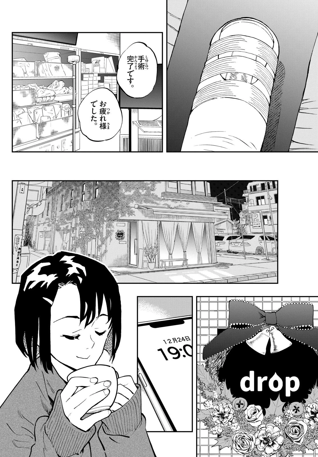 テノゲカ 第21話 - 10
