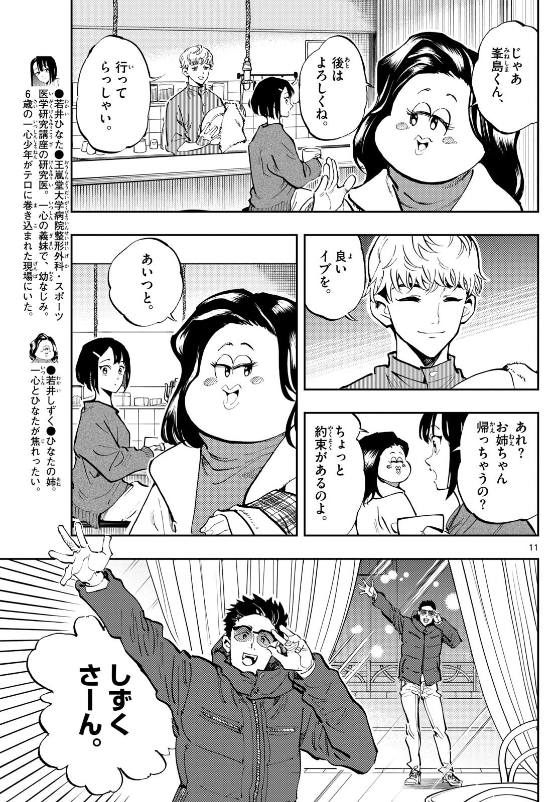 テノゲカ 第21話 - 11