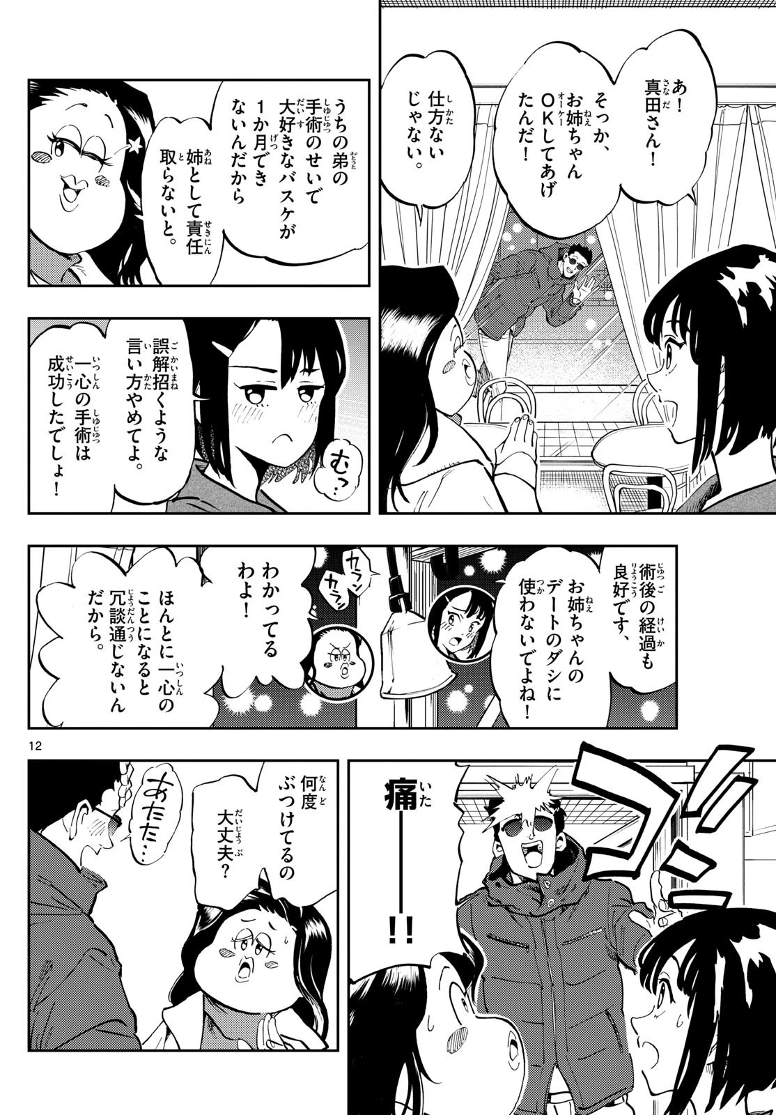 テノゲカ 第21話 - 12