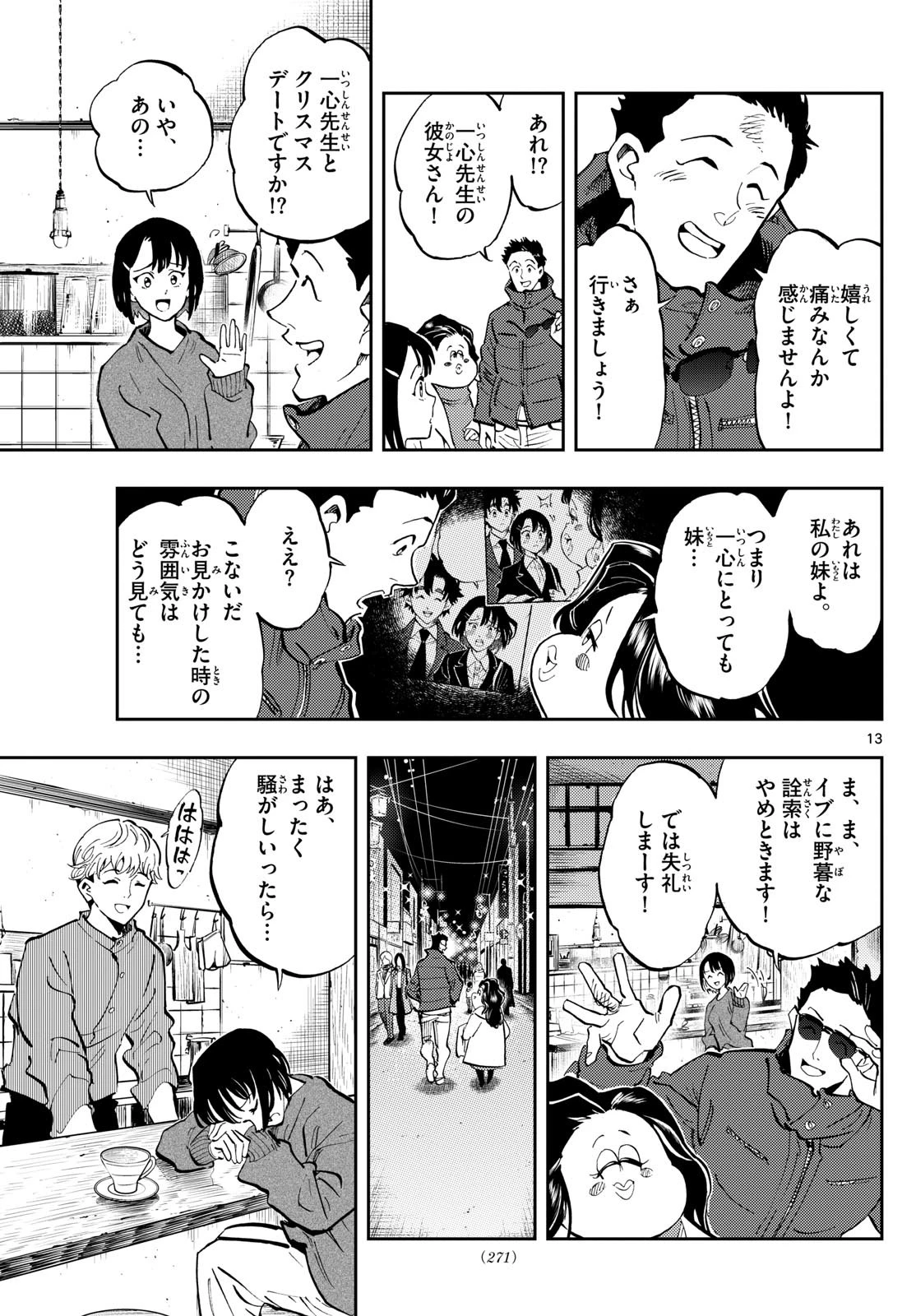 テノゲカ 第21話 - 13