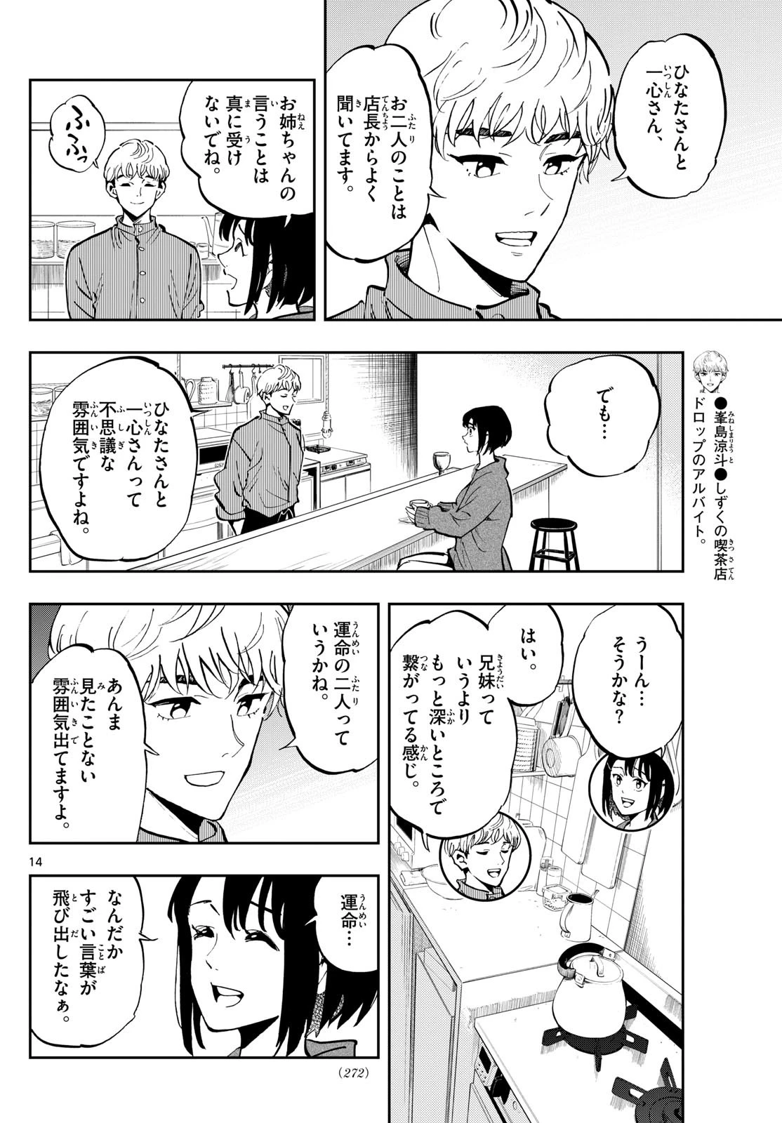 テノゲカ 第21話 - 14