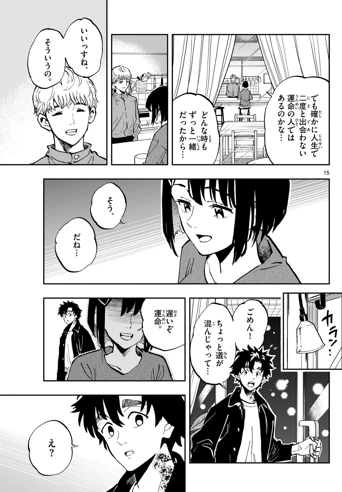 テノゲカ 第21話 - 15