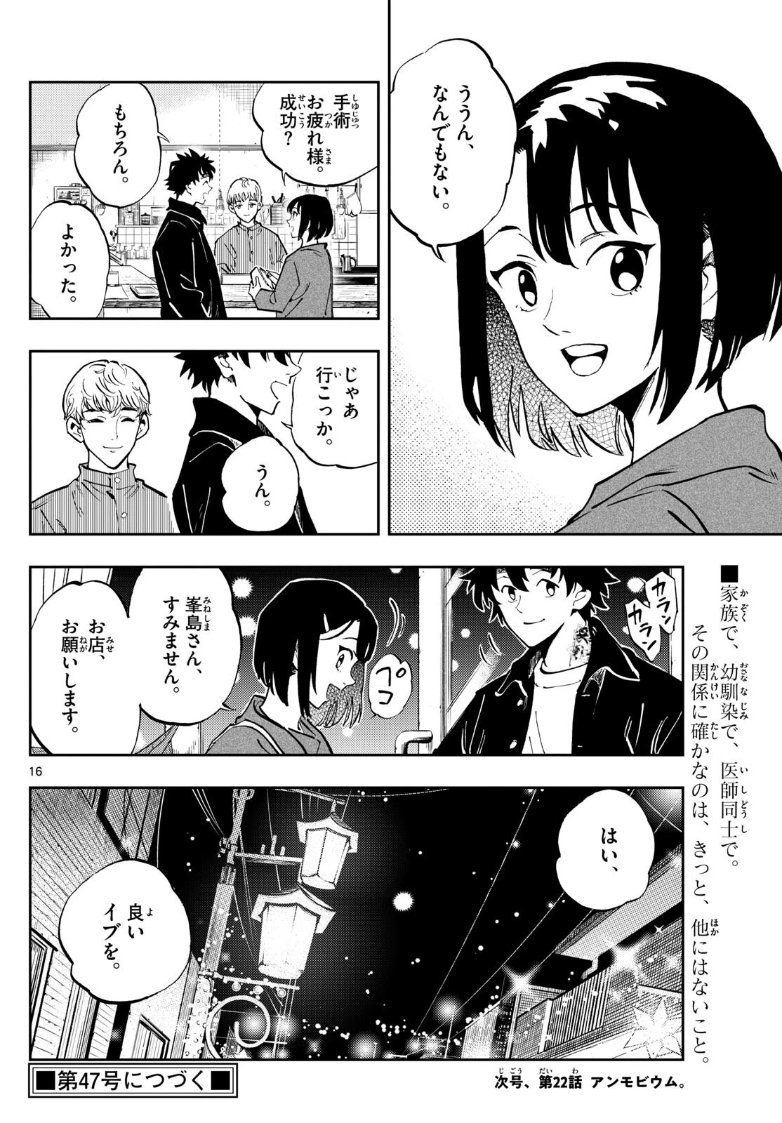 テノゲカ 第21話 - 16