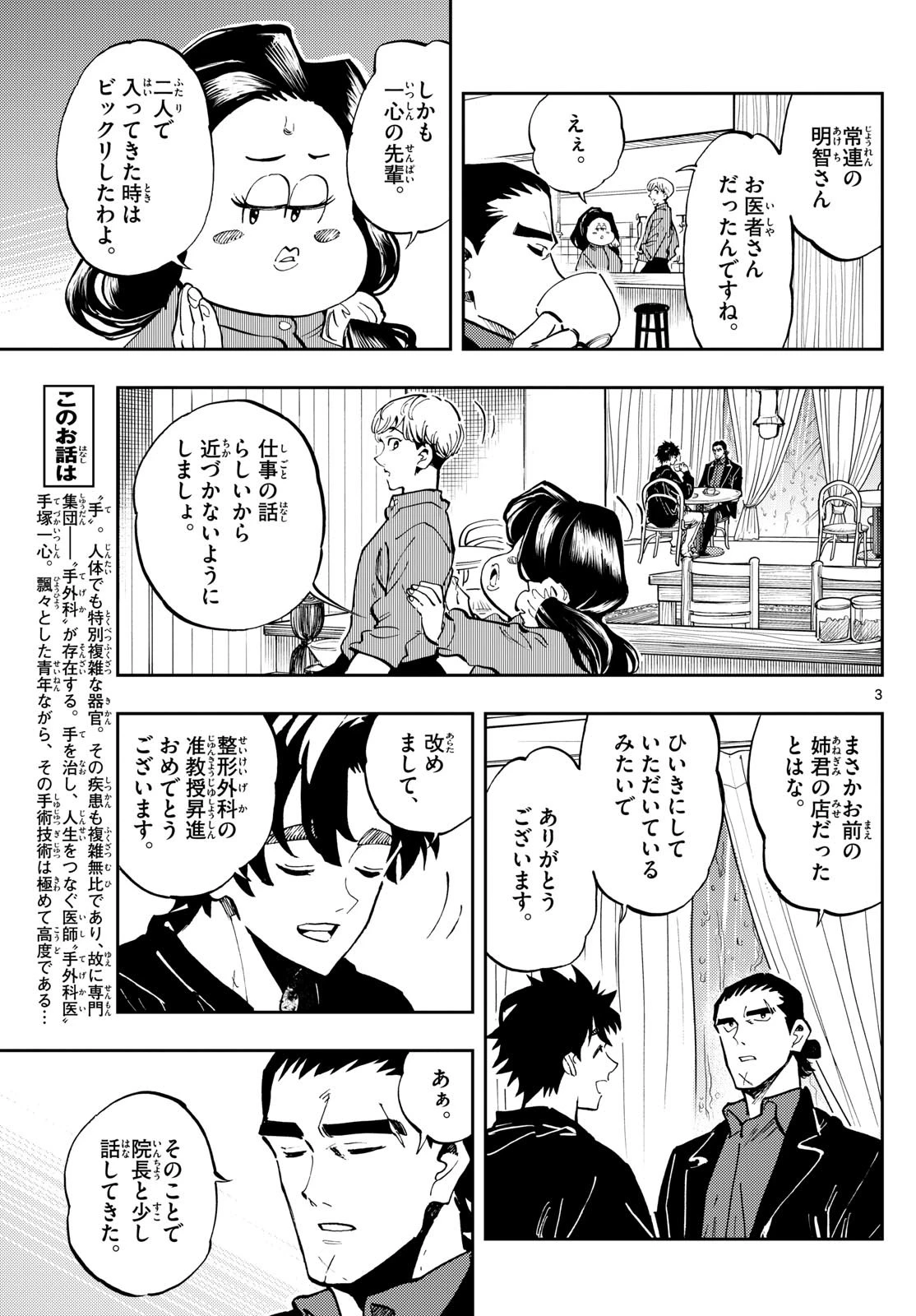 テノゲカ 第22話 - 3