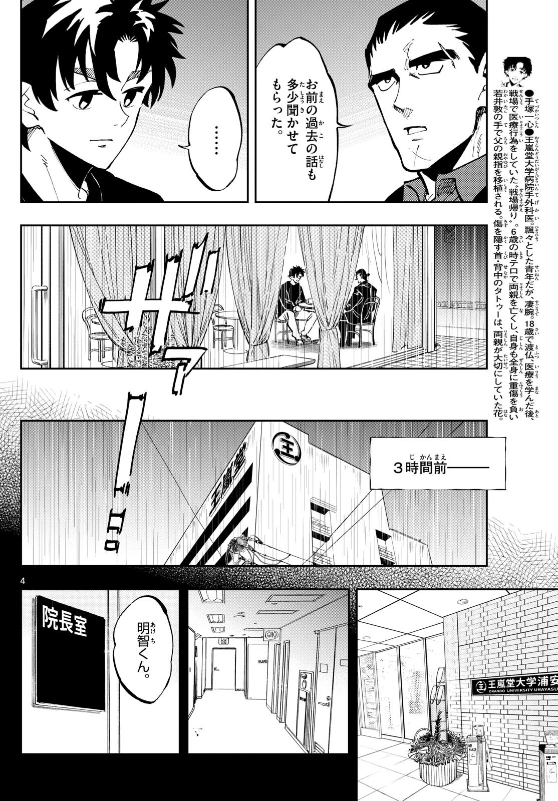 テノゲカ 第22話 - 4