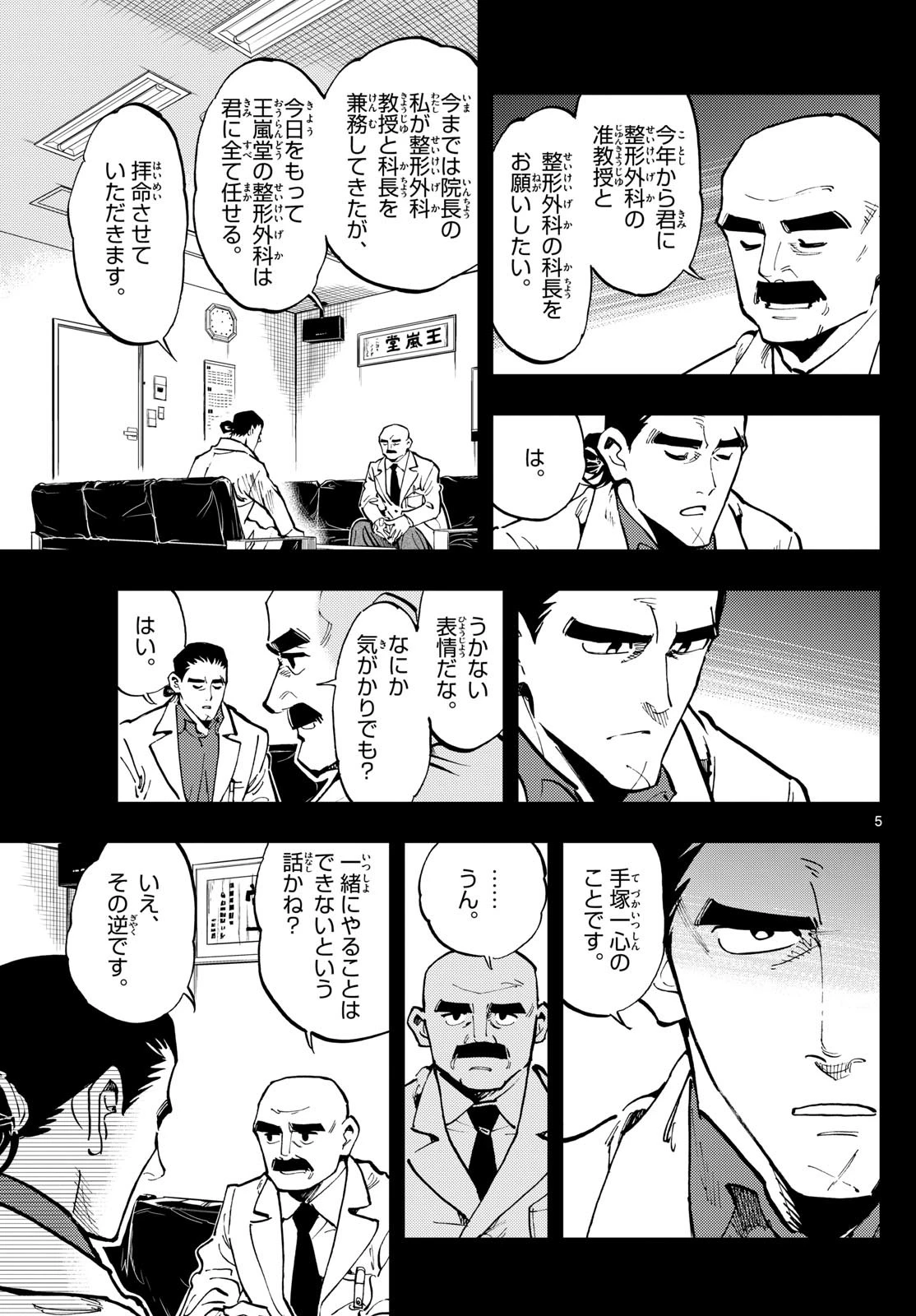 テノゲカ 第22話 - 5