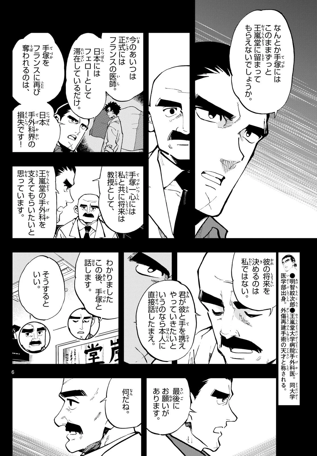 テノゲカ 第22話 - 6