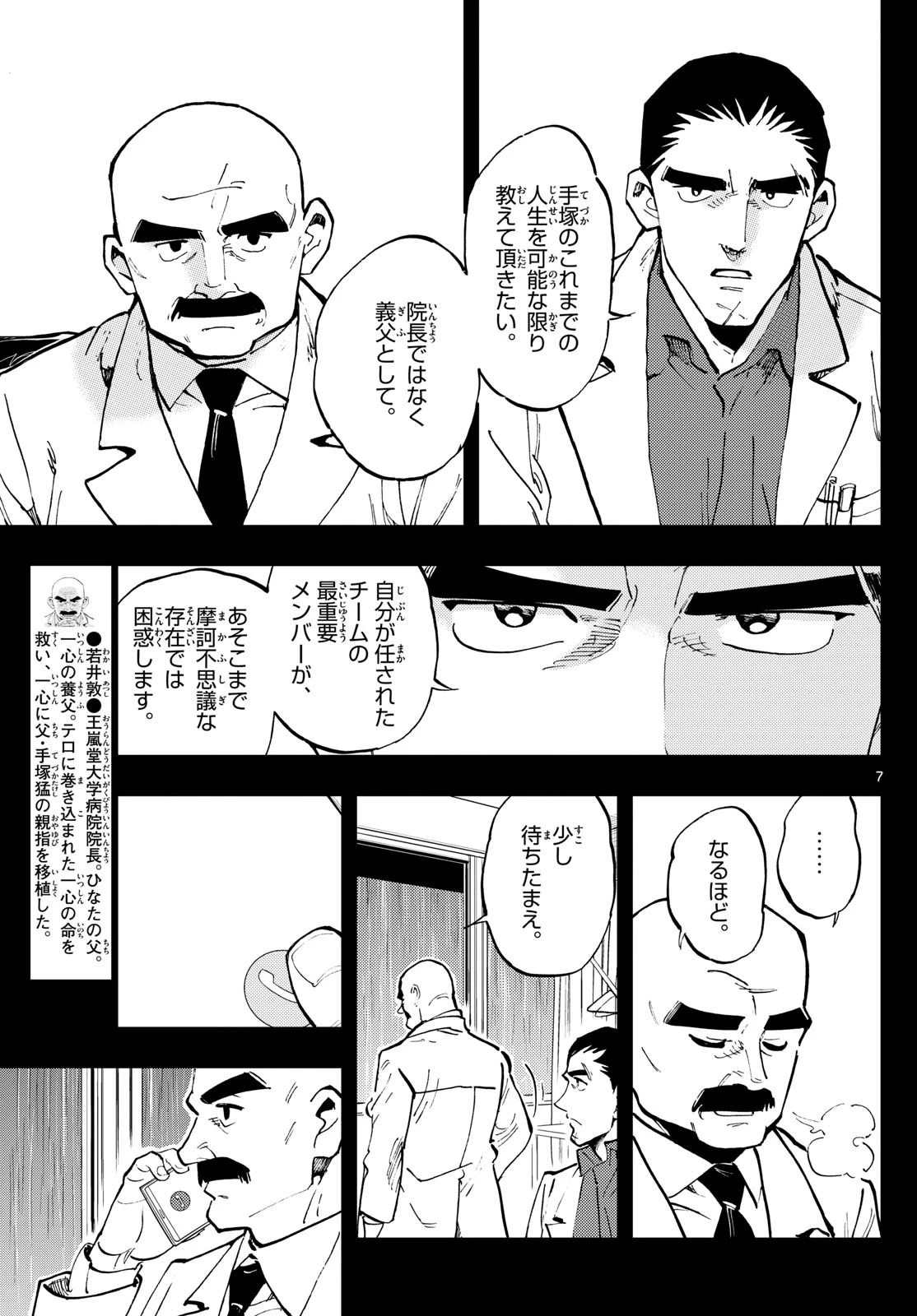 テノゲカ 第22話 - 7