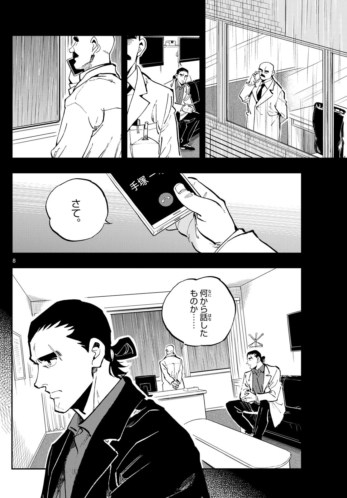 テノゲカ 第22話 - 8