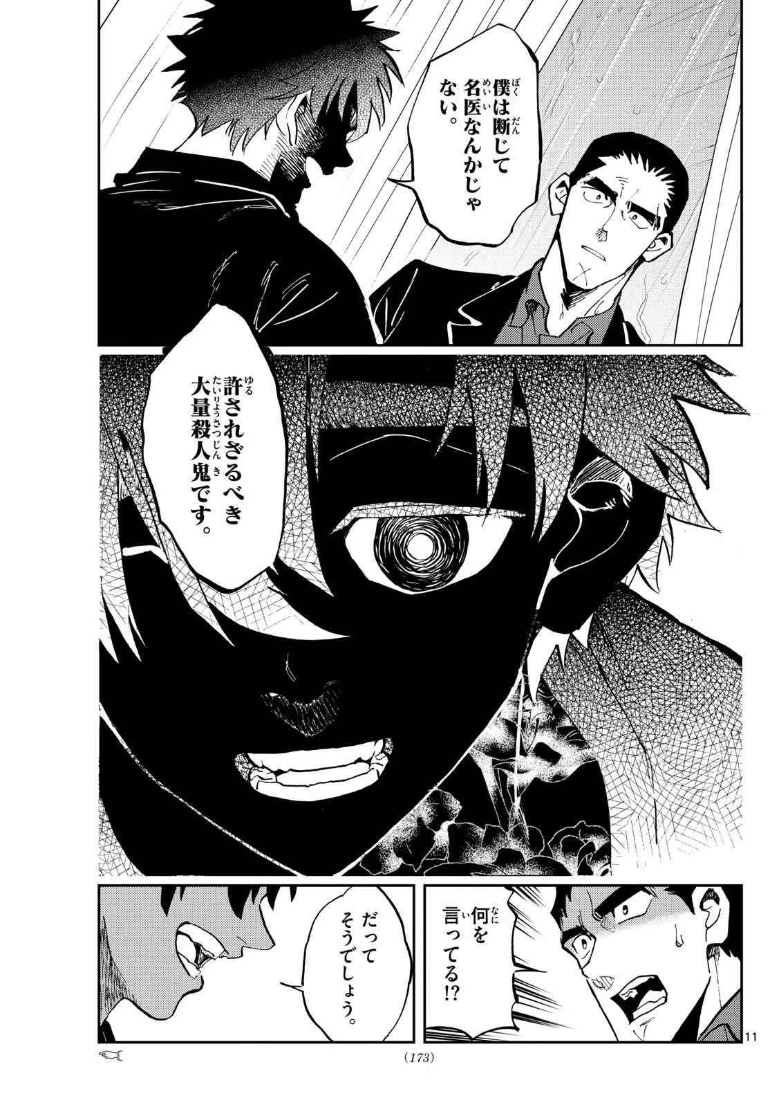 テノゲカ 第22話 - 11
