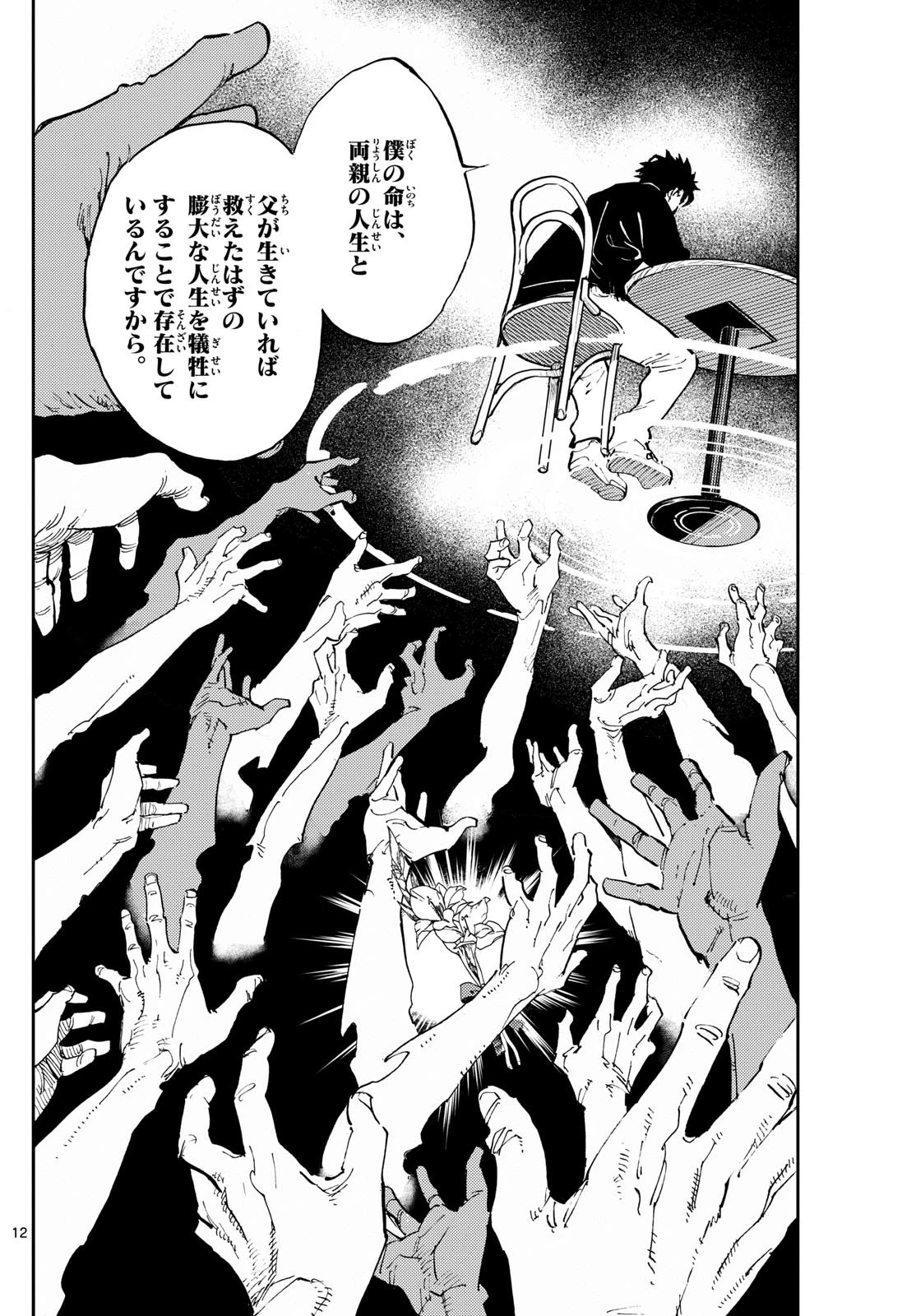 テノゲカ 第22話 - 12