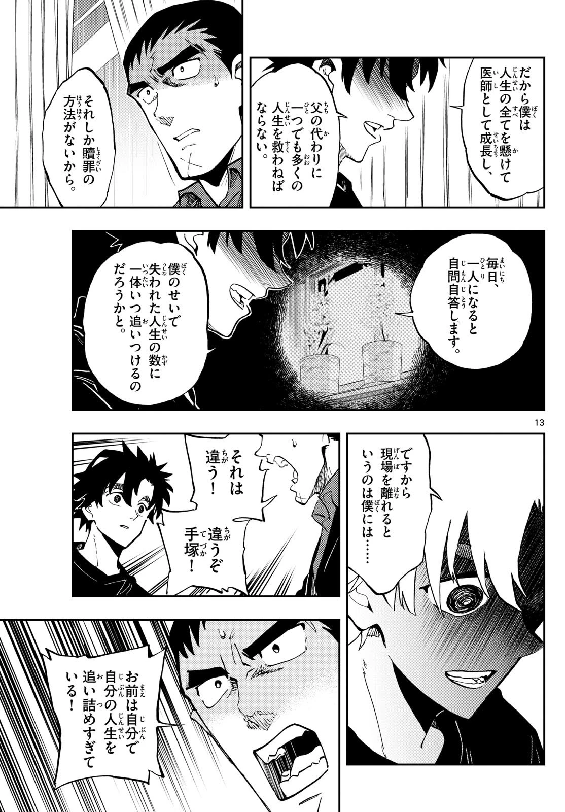 テノゲカ 第22話 - 13