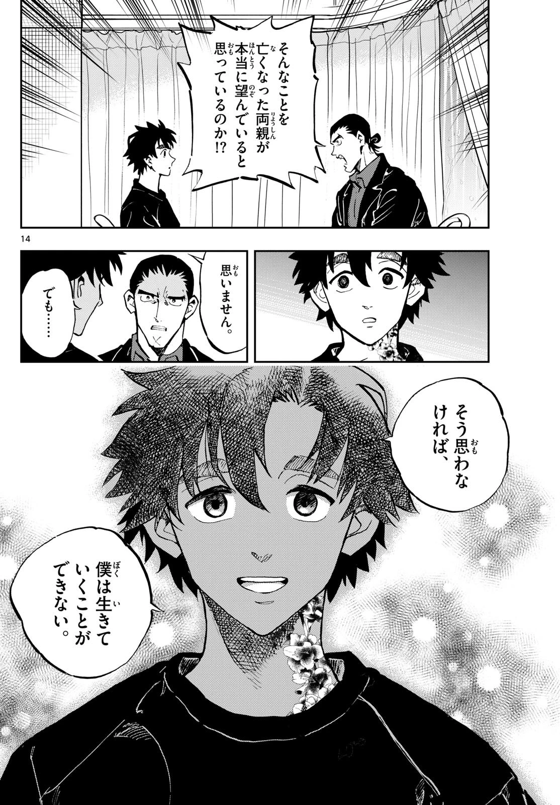 テノゲカ 第22話 - 14