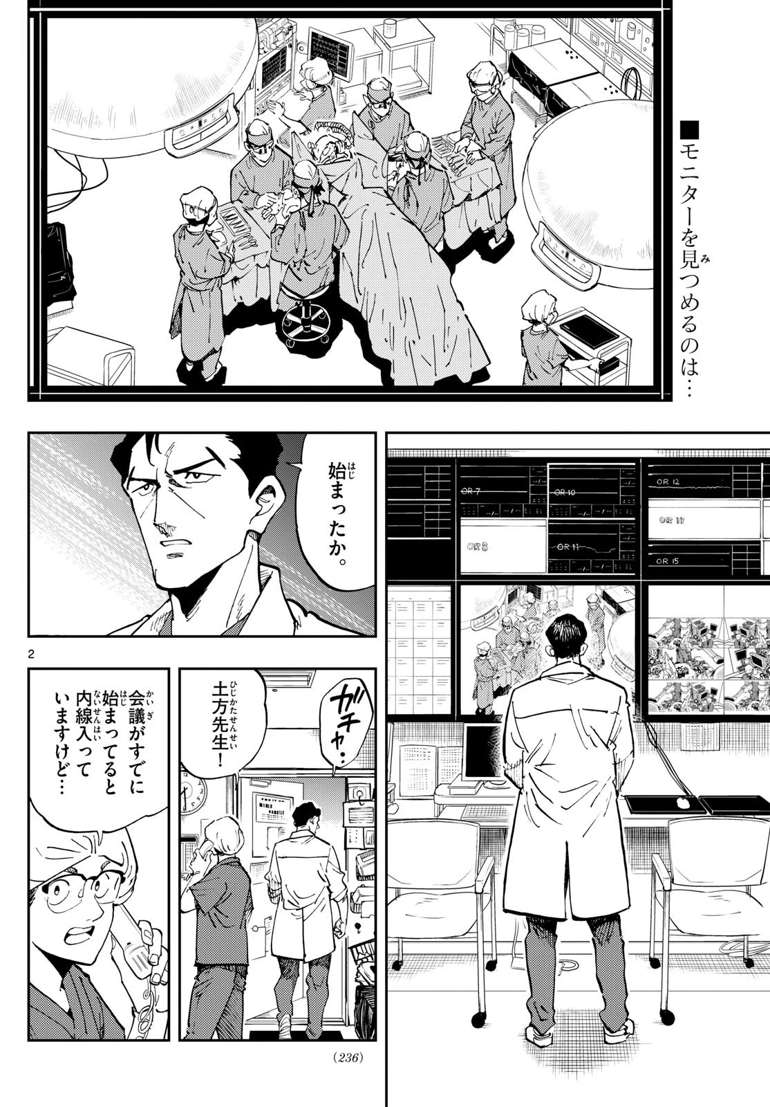 テノゲカ 第24話 - 2