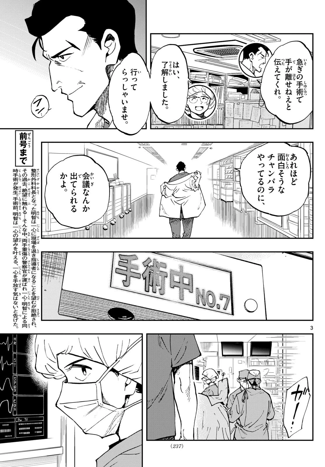 テノゲカ 第24話 - 3