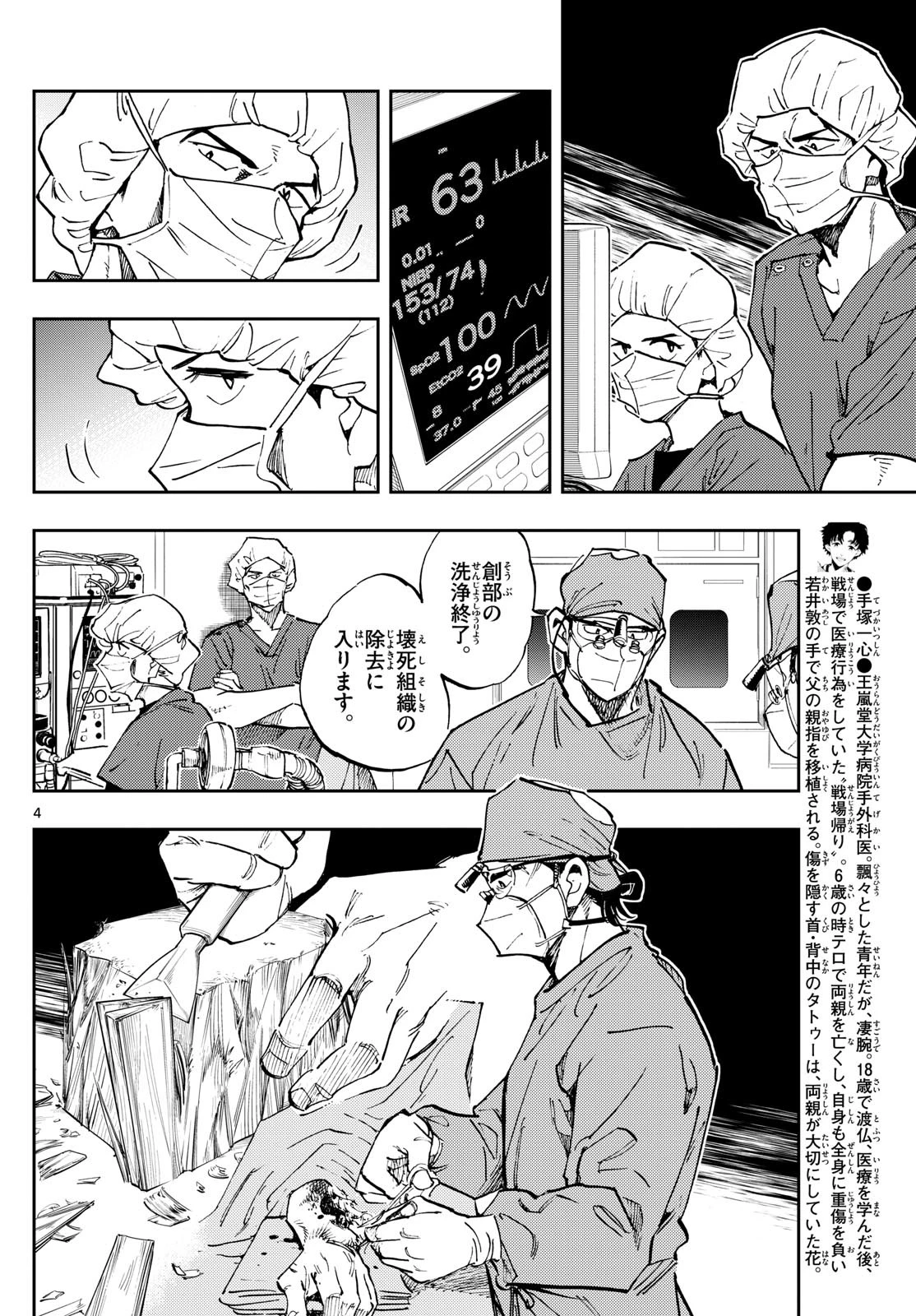 テノゲカ 第24話 - 4