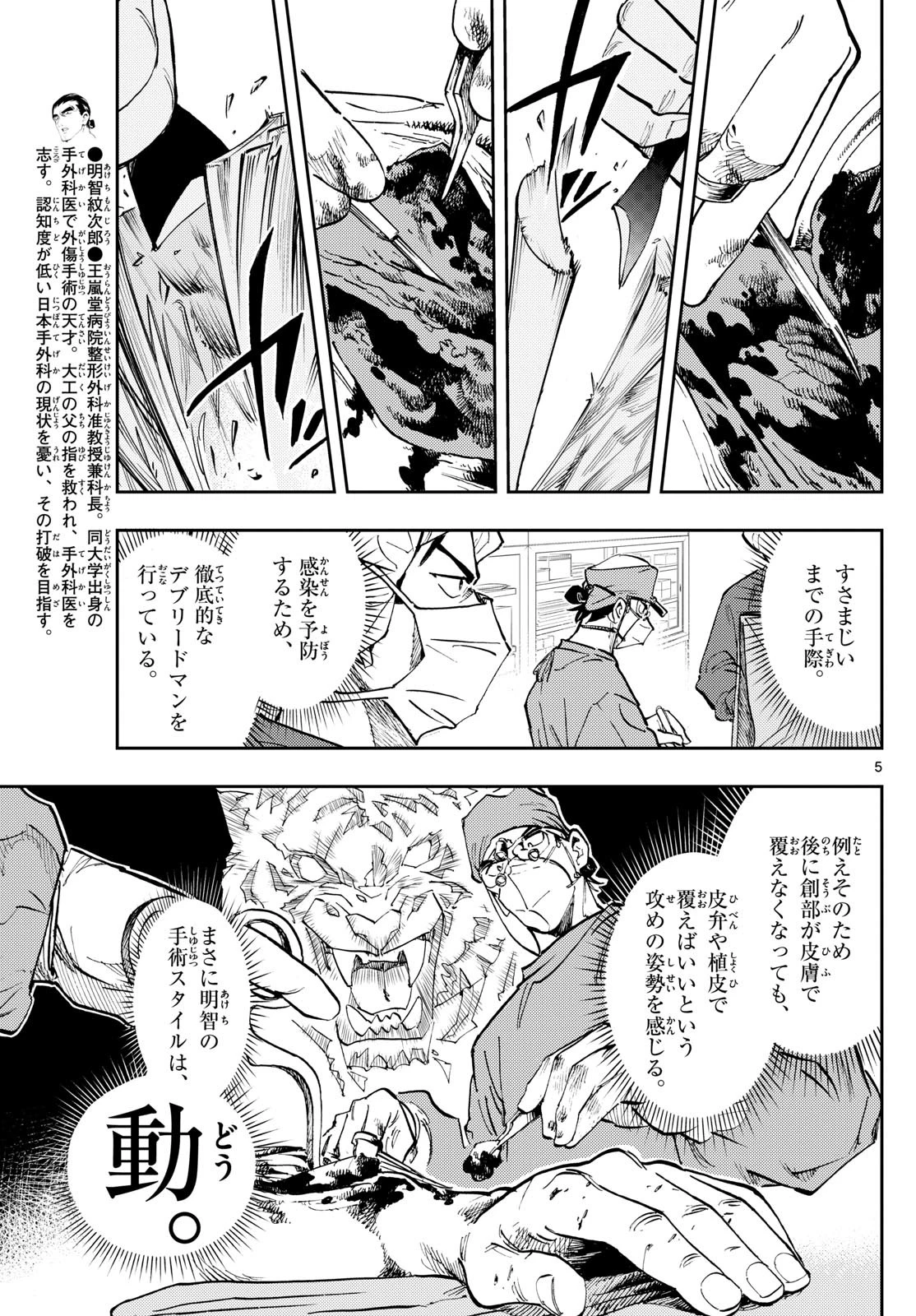 テノゲカ 第24話 - 5