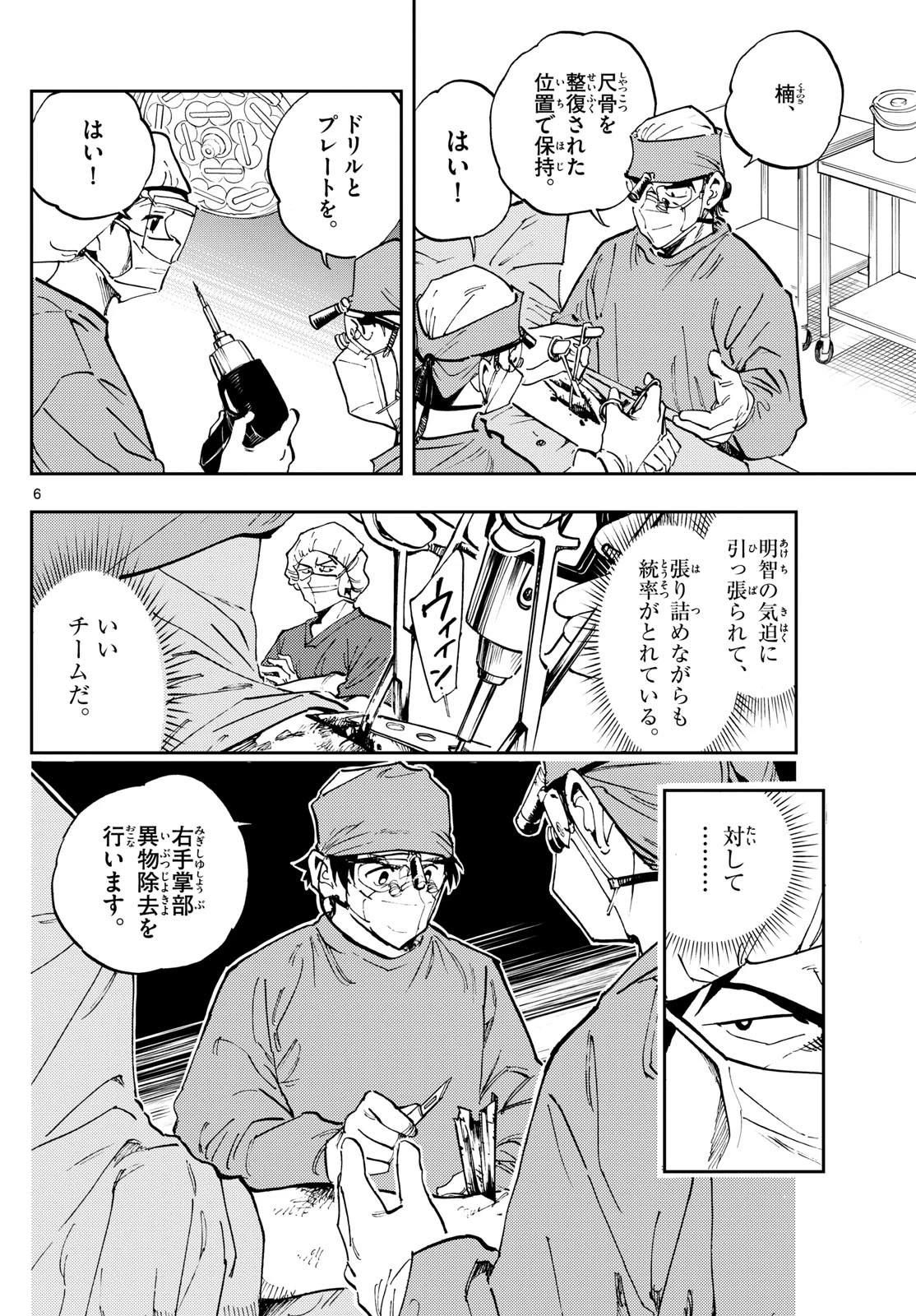 テノゲカ 第24話 - 6