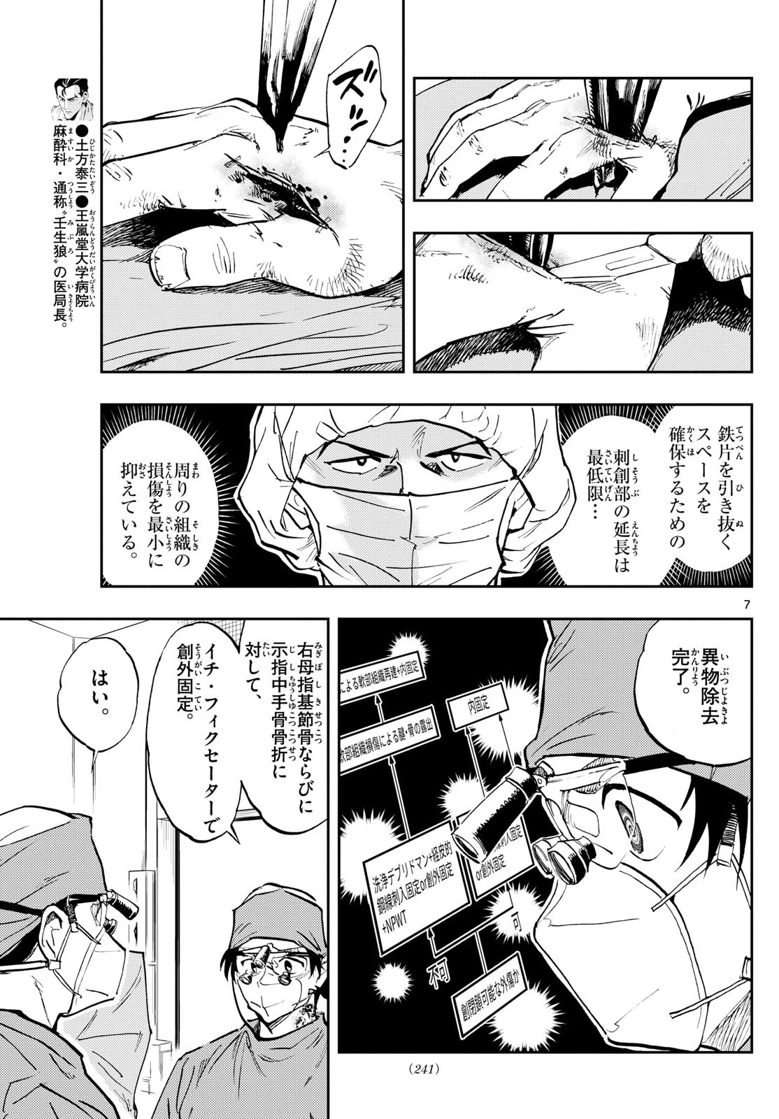テノゲカ 第24話 - 7