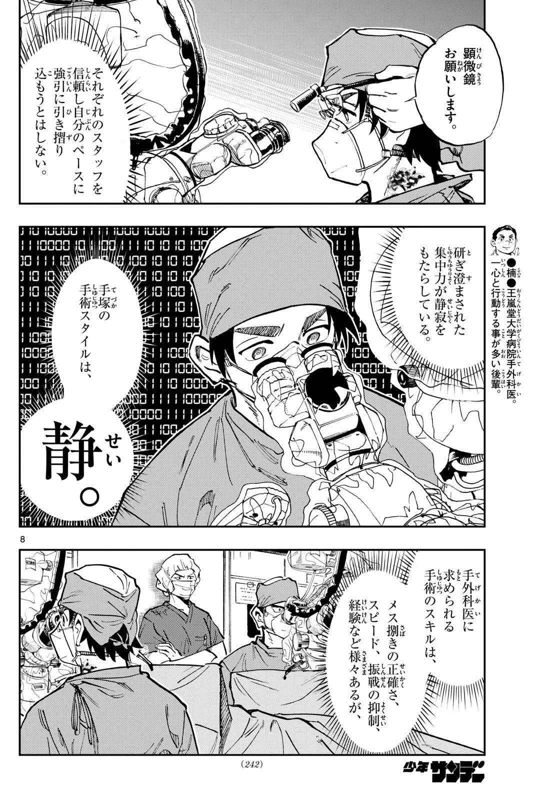 テノゲカ 第24話 - 8