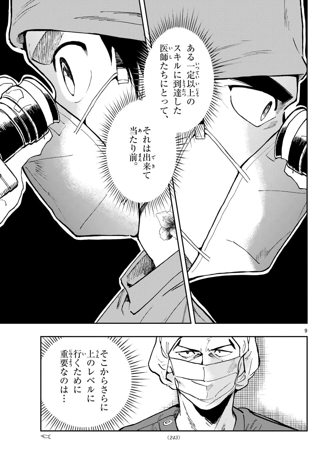 テノゲカ 第24話 - 9