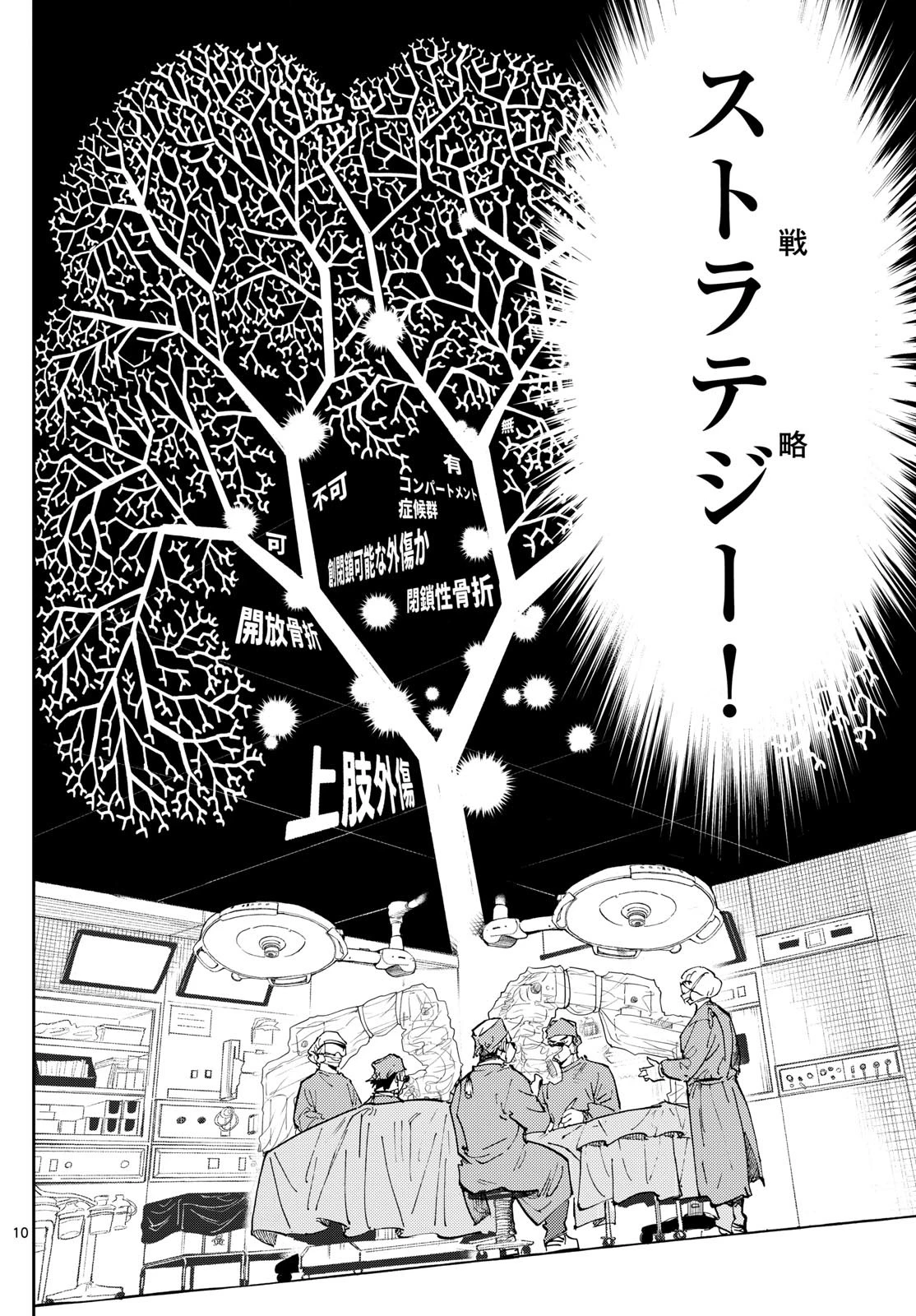 テノゲカ 第24話 - 10
