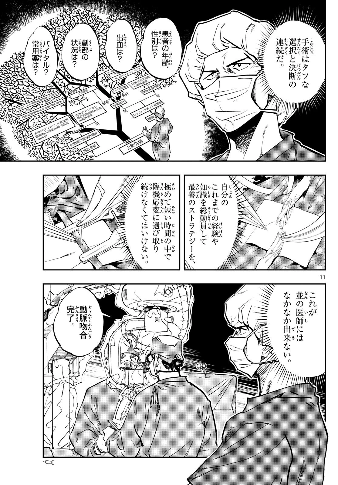 テノゲカ 第24話 - 11