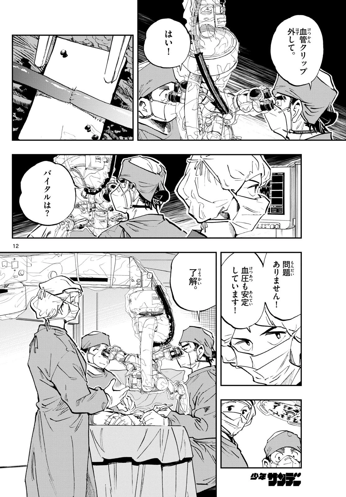 テノゲカ 第24話 - 12