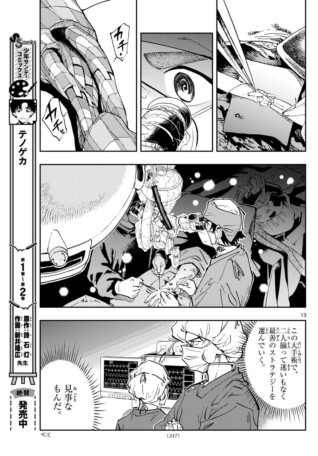 テノゲカ 第24話 - 13