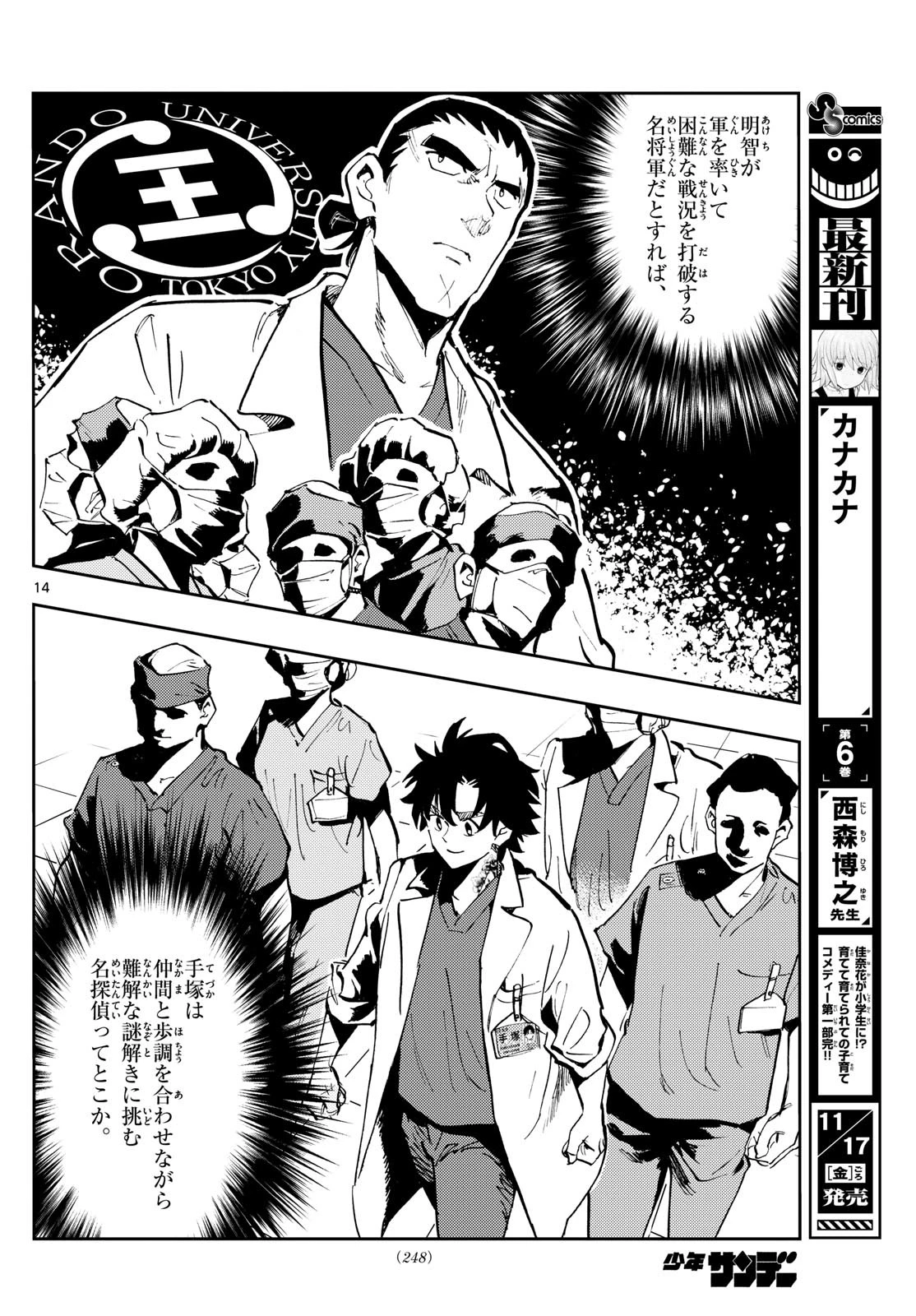 テノゲカ 第24話 - 14