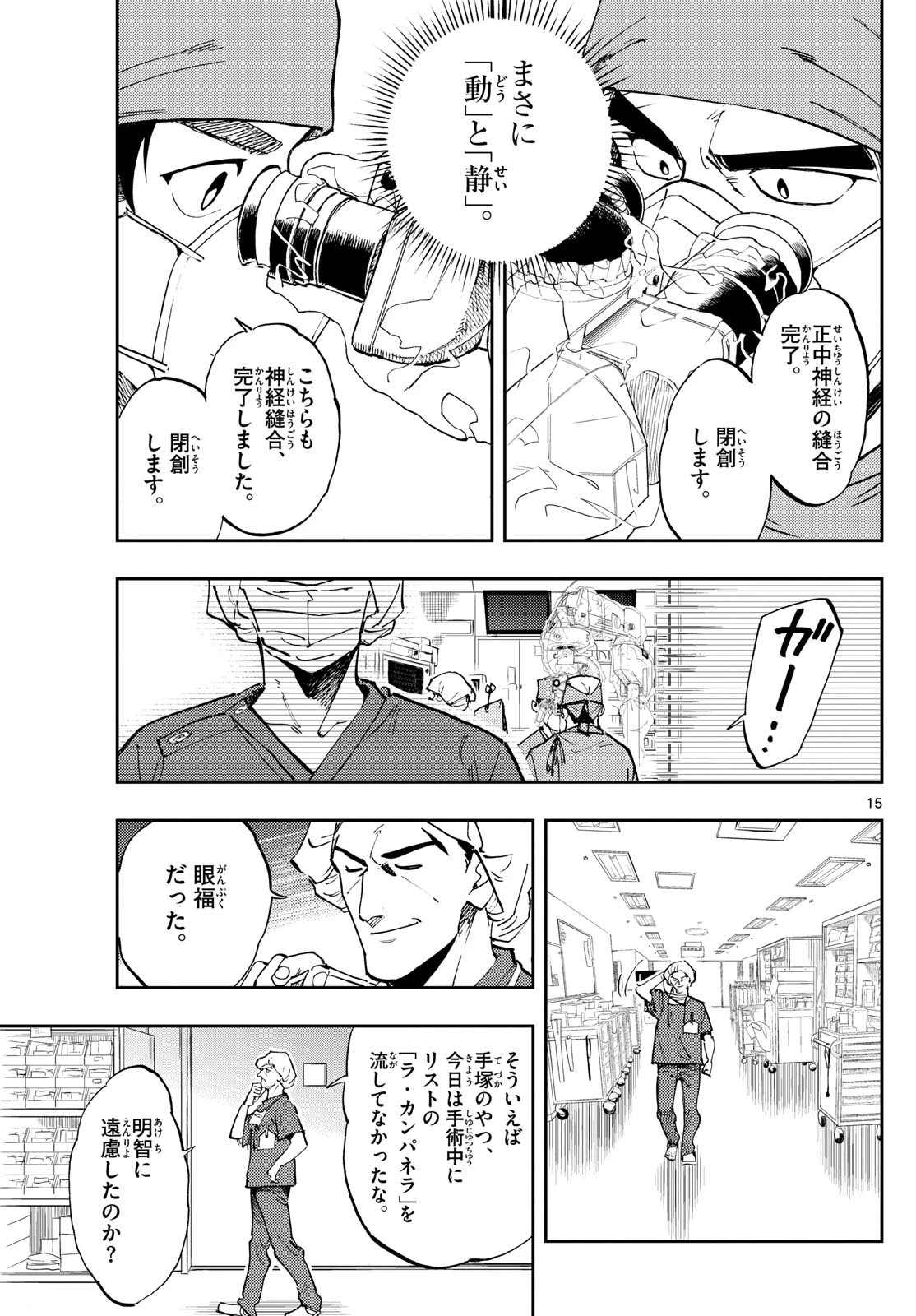 テノゲカ 第24話 - 15