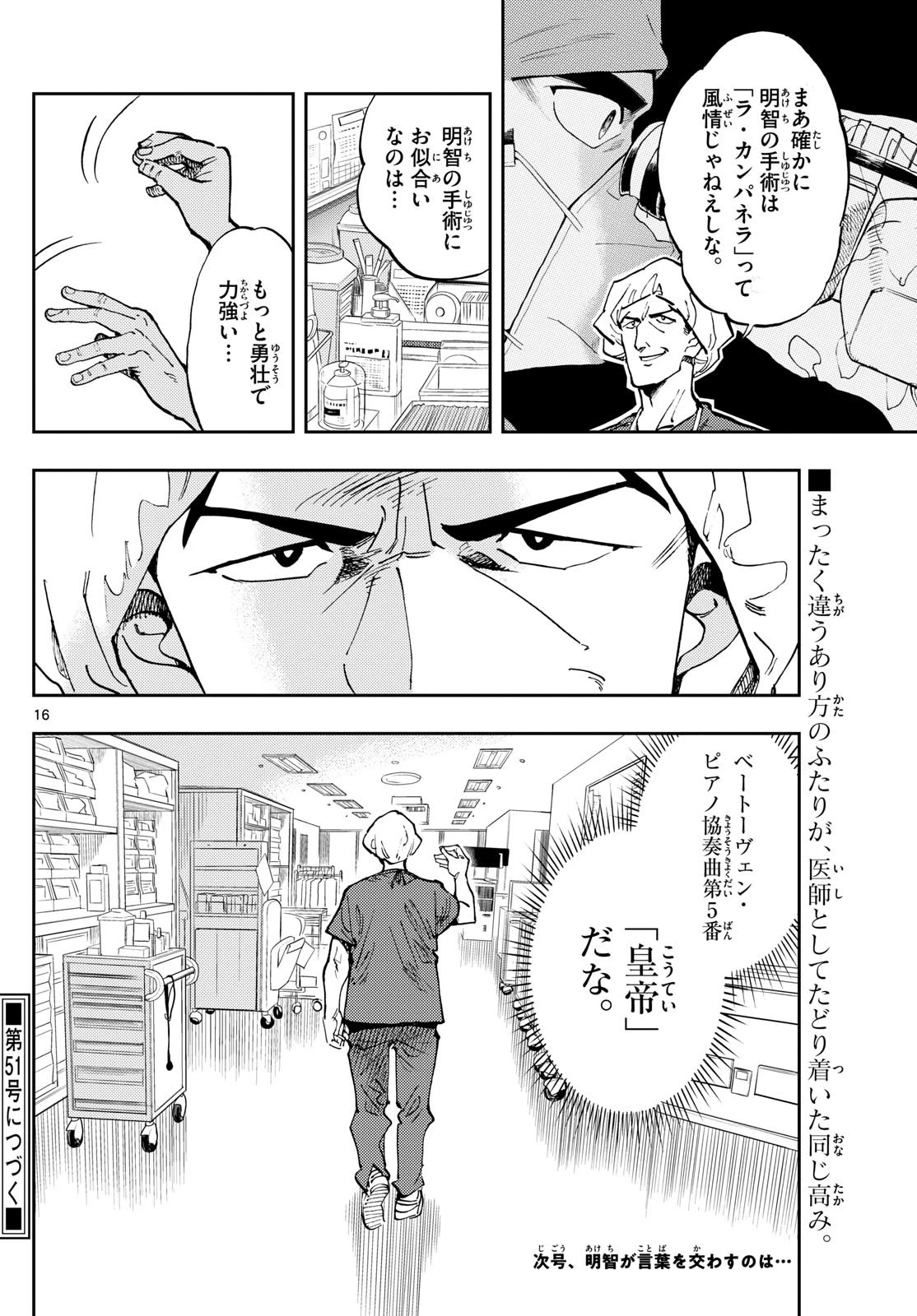 テノゲカ 第24話 - 16