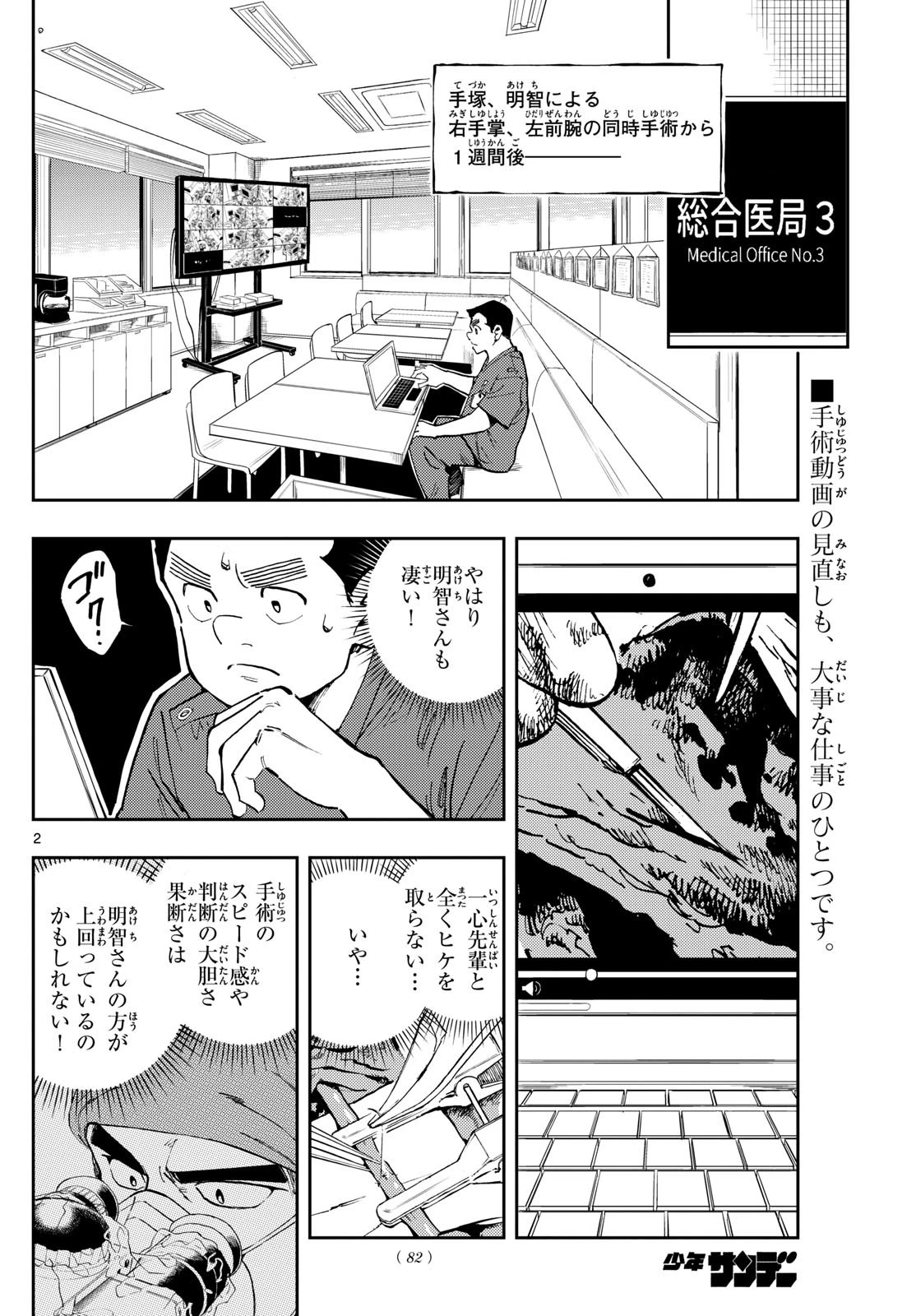 テノゲカ 第25話 - 2