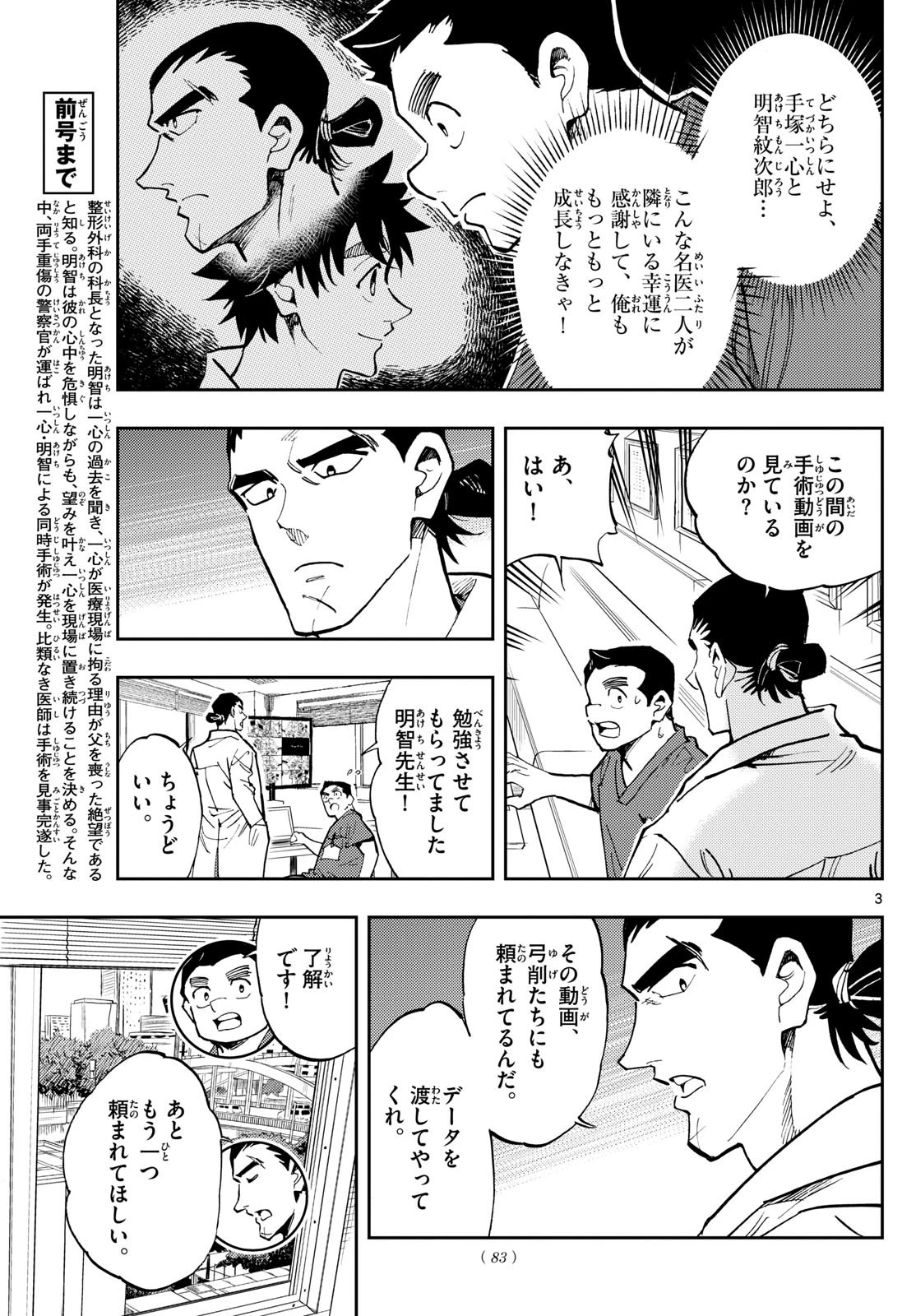 テノゲカ 第25話 - 3