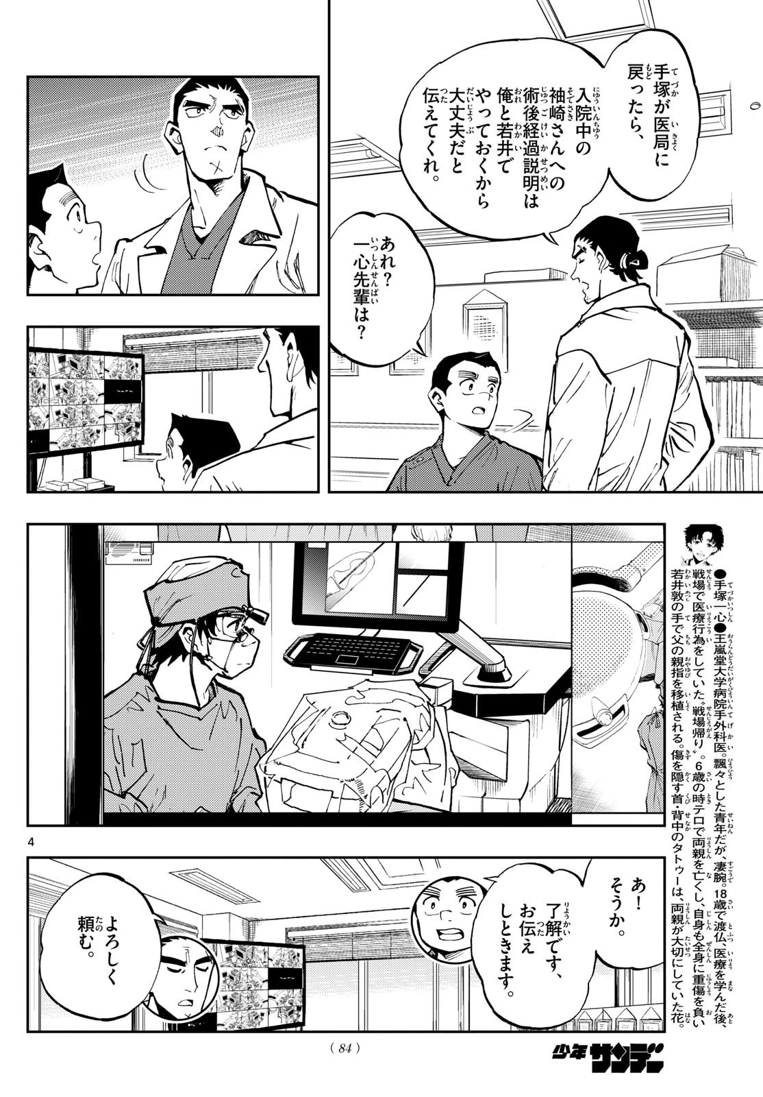 テノゲカ 第25話 - 4
