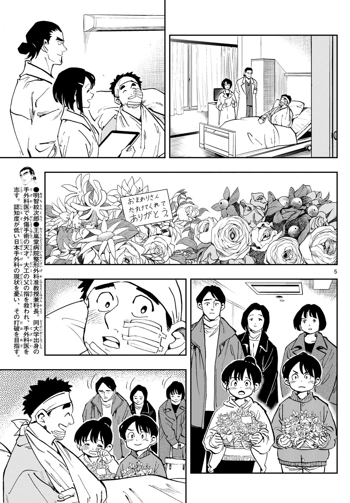 テノゲカ 第25話 - 5