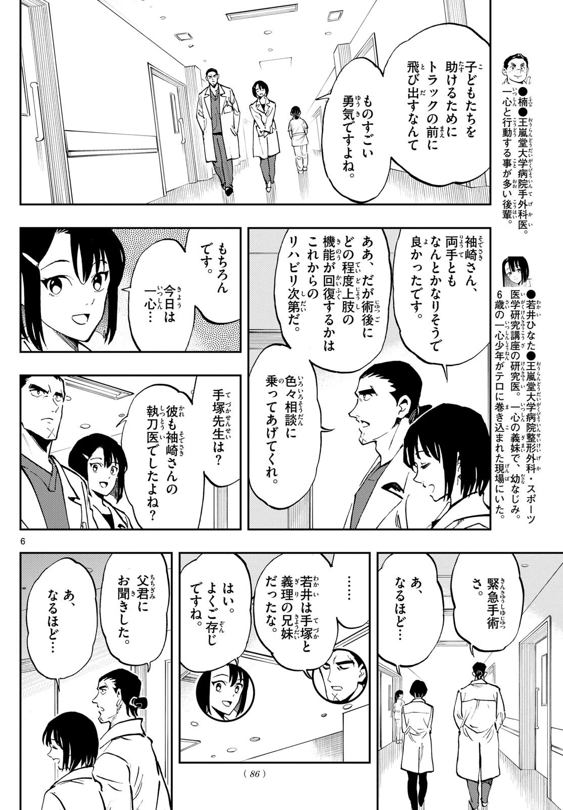 テノゲカ 第25話 - 6