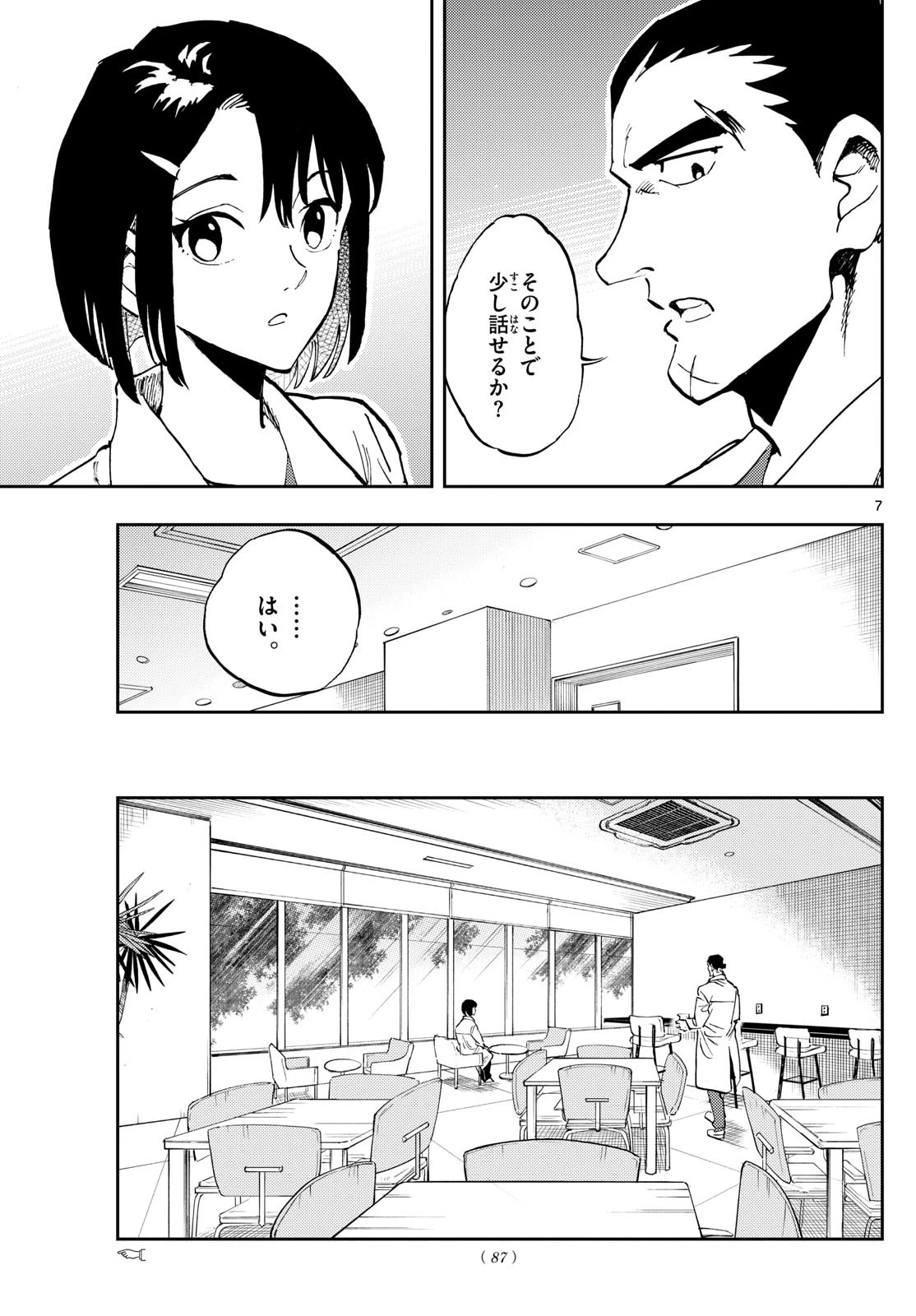 テノゲカ 第25話 - 7