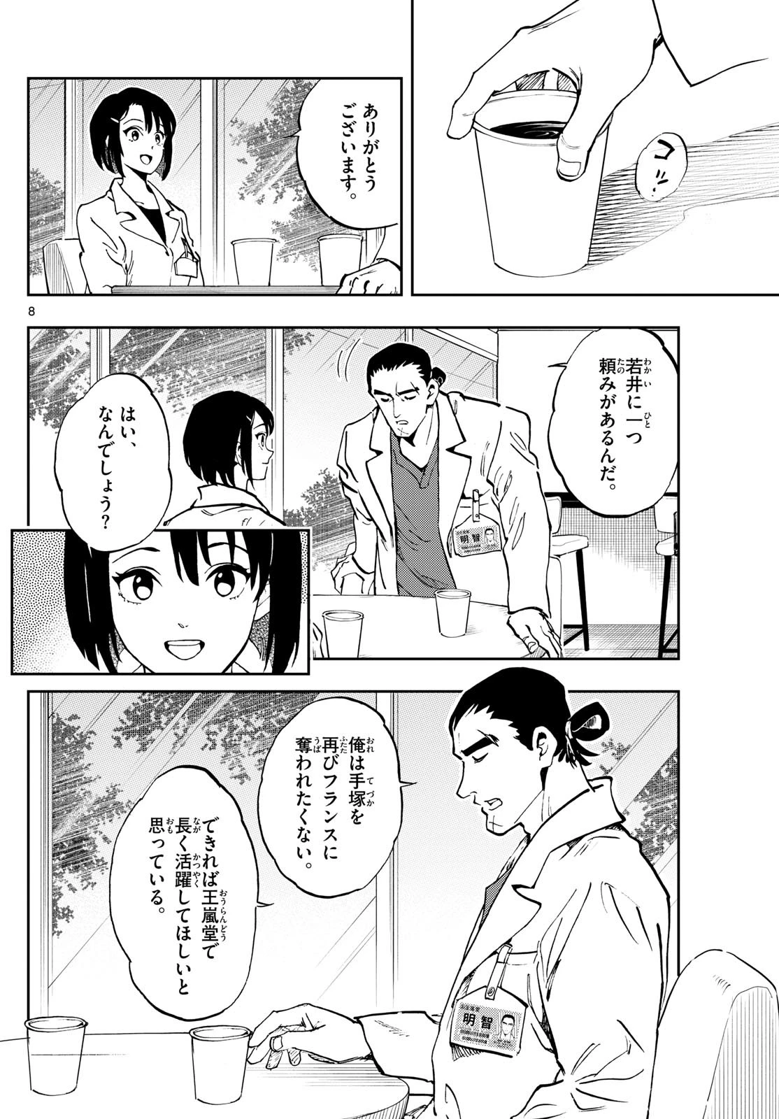 テノゲカ 第25話 - 8