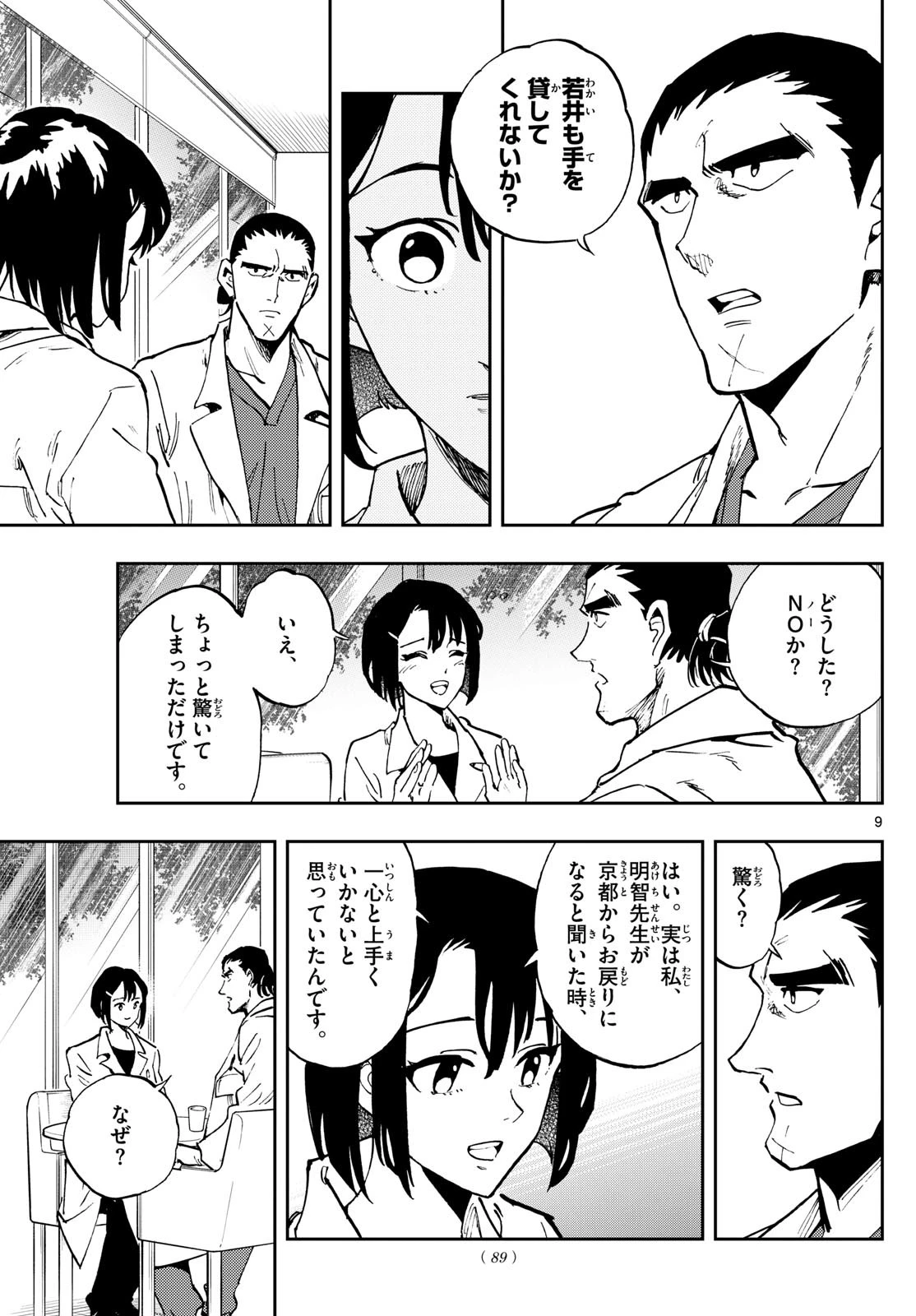 テノゲカ 第25話 - 9